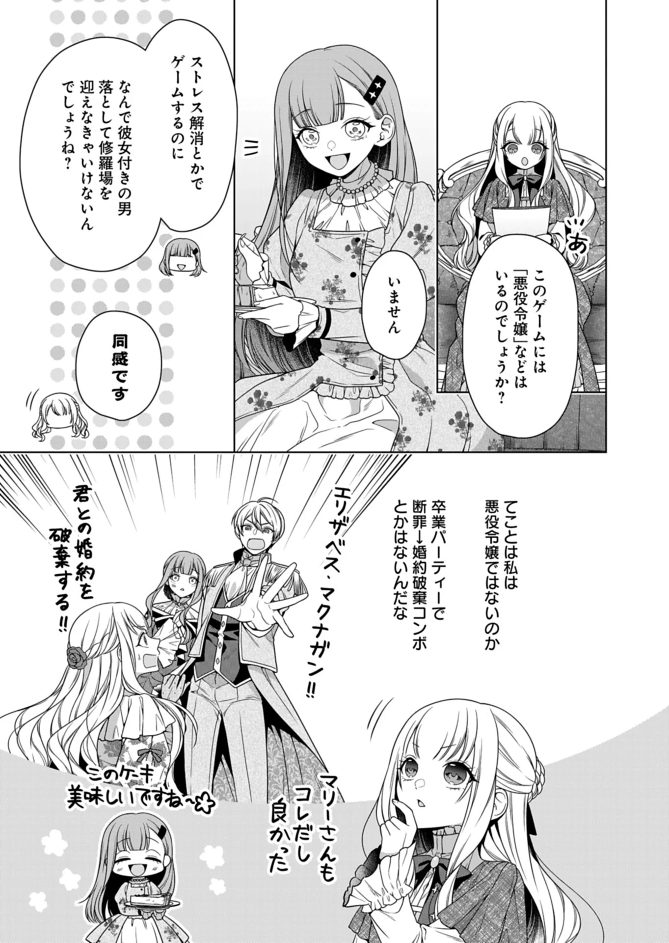 公爵令嬢は我が道を場当たり的に行く 第10話 - 35