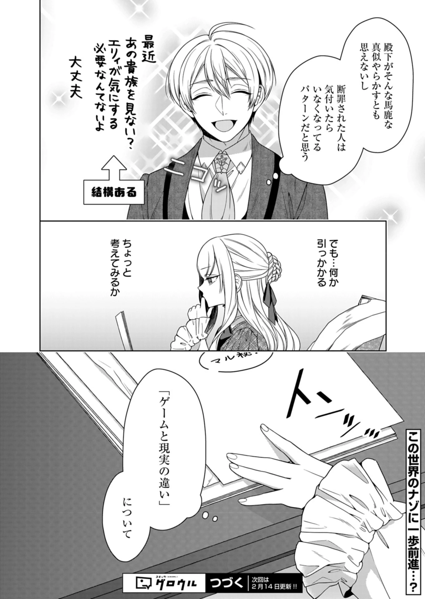 公爵令嬢は我が道を場当たり的に行く 第10話 - 36