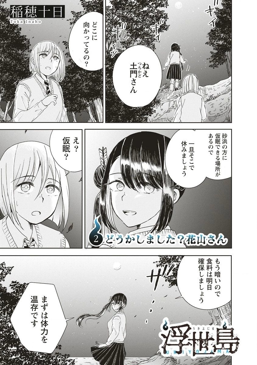 浮世島 第2話 - 1