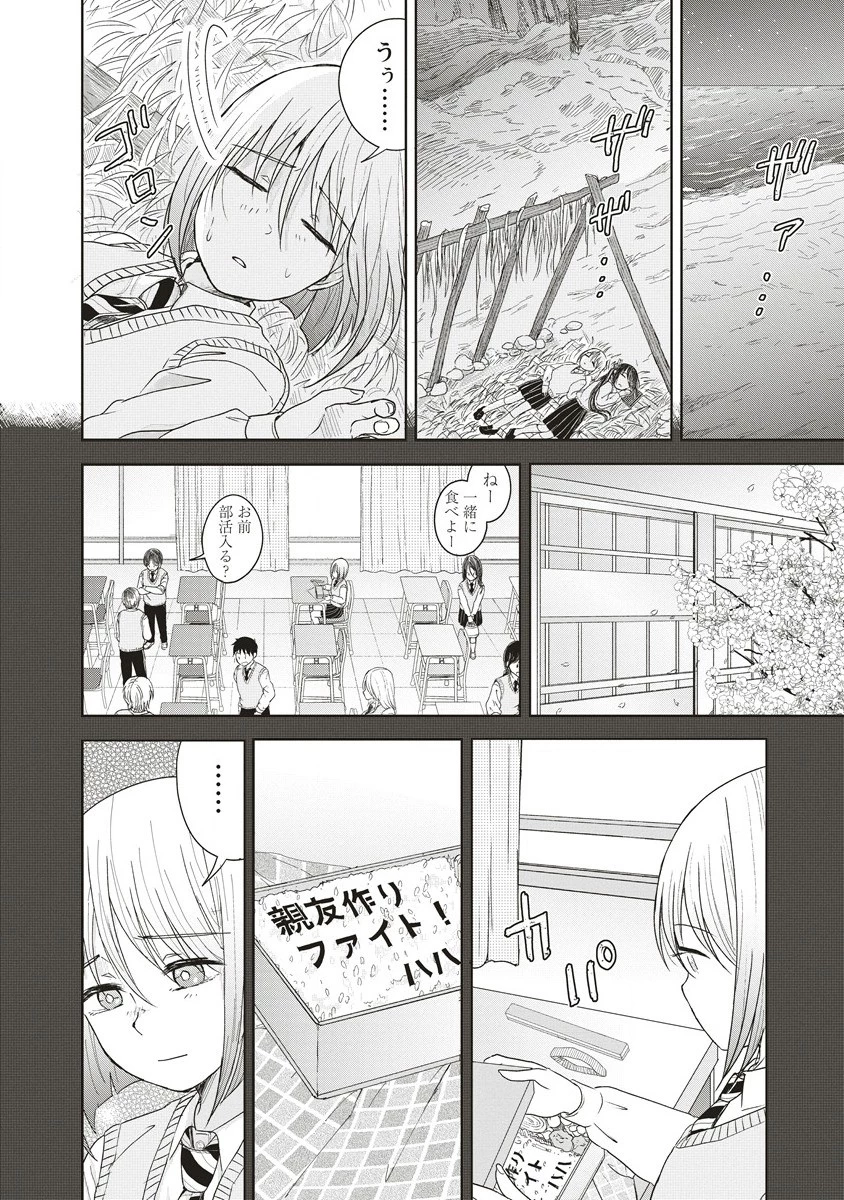 浮世島 第2話 - 2