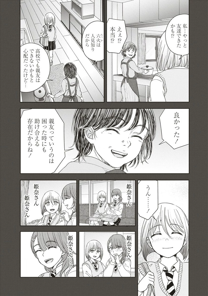 浮世島 第2話 - 4