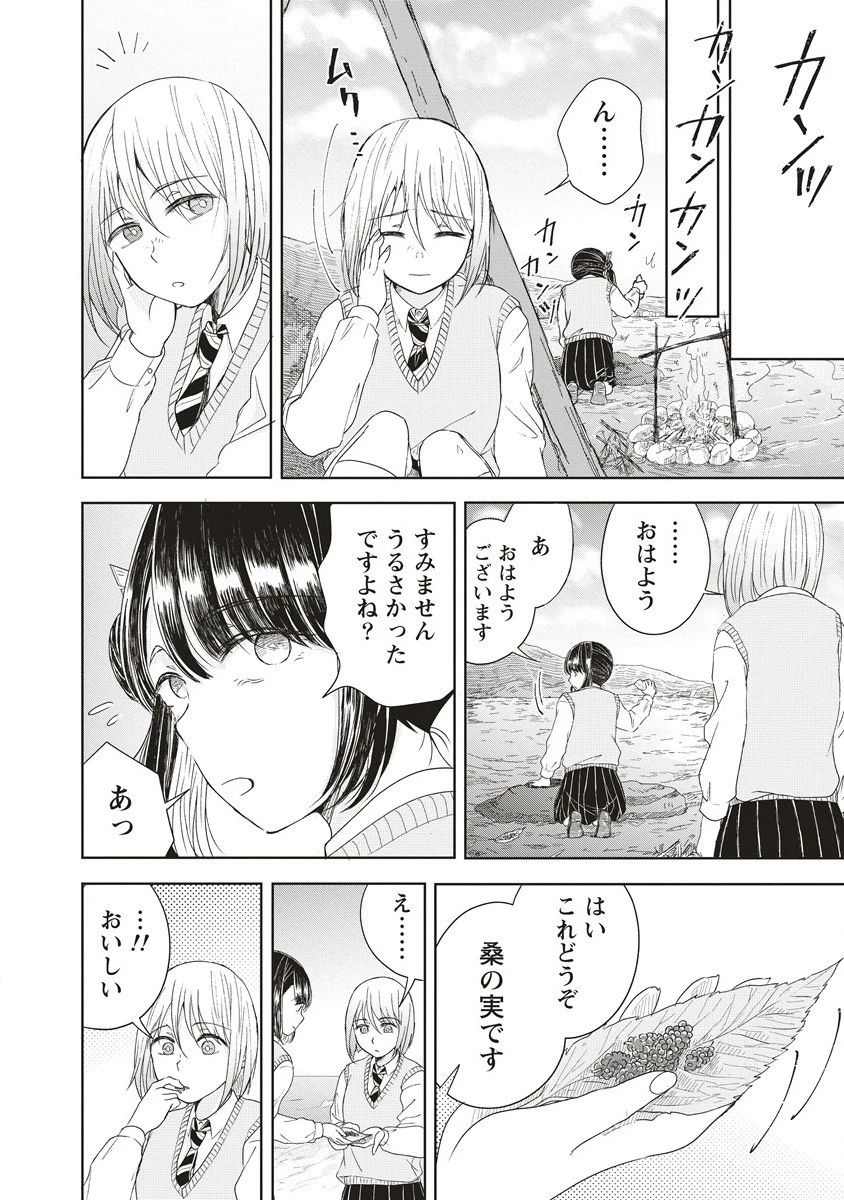 浮世島 第2話 - 6