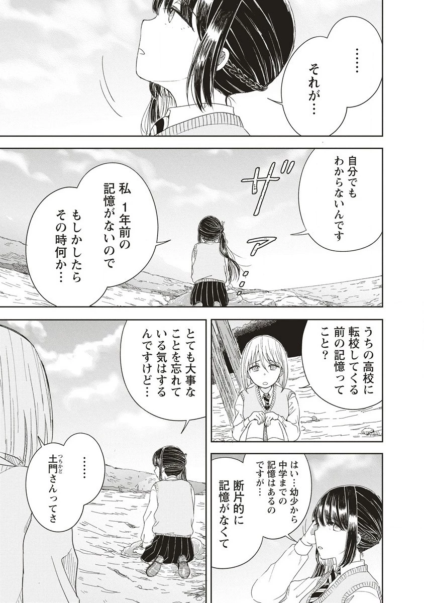 浮世島 第2話 - 9