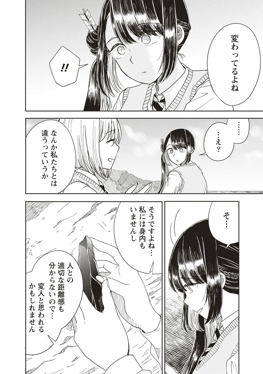 浮世島 第2話 - 10