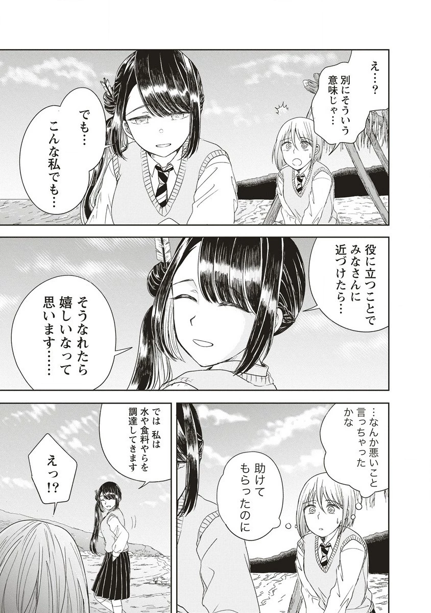 浮世島 第2話 - 11