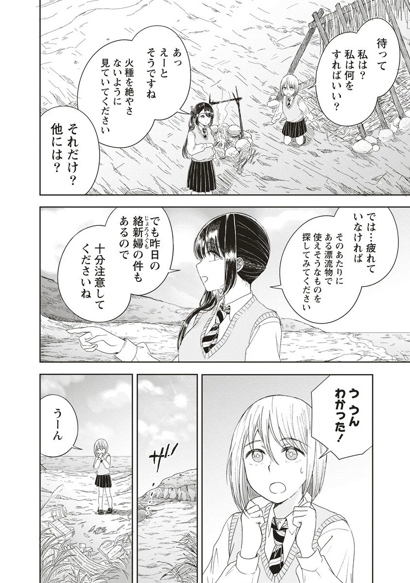 浮世島 第2話 - 12