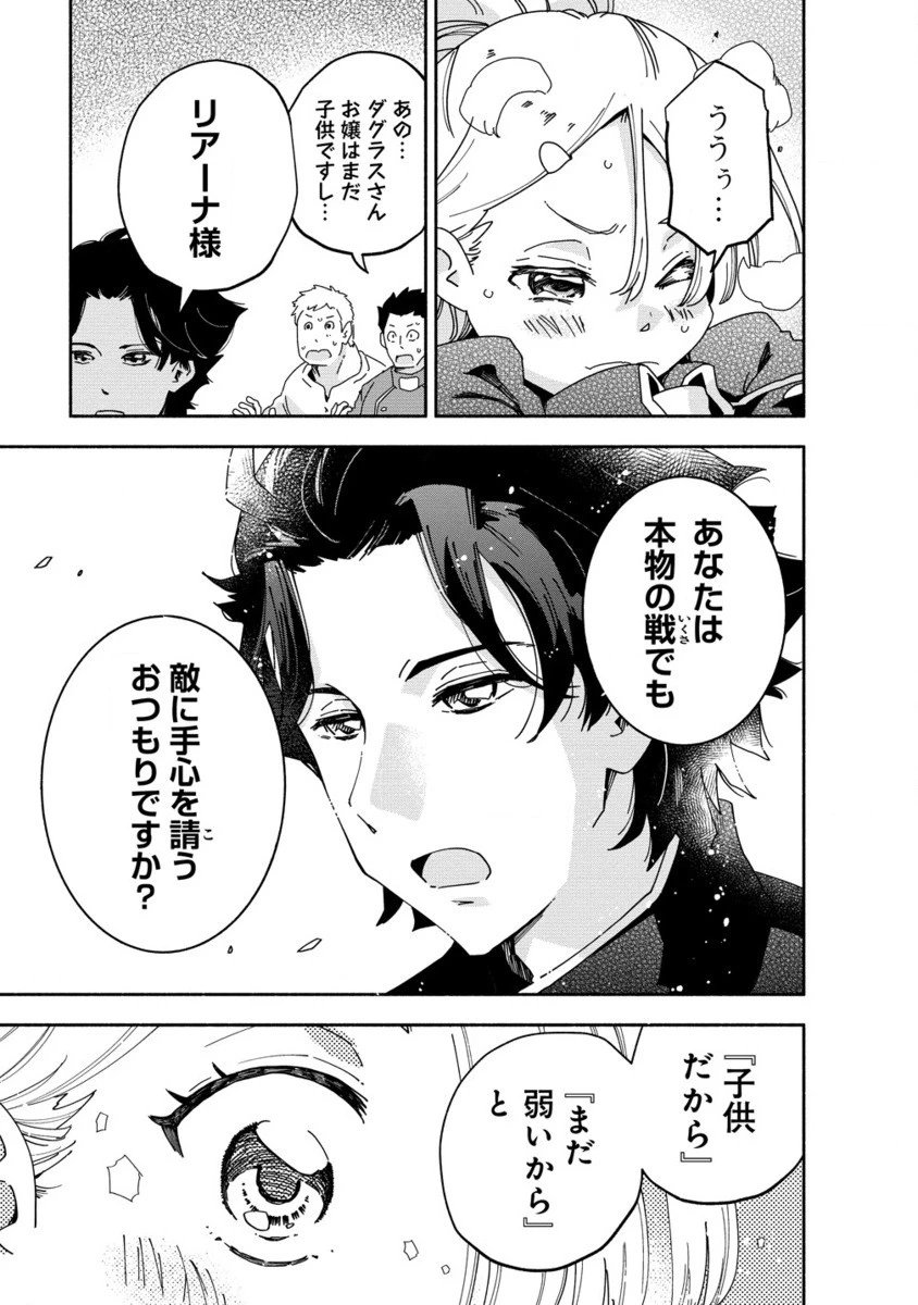聖なる加護持ち令嬢は、騎士を目指しているので聖女にはなりません。 第2.2話 - 2