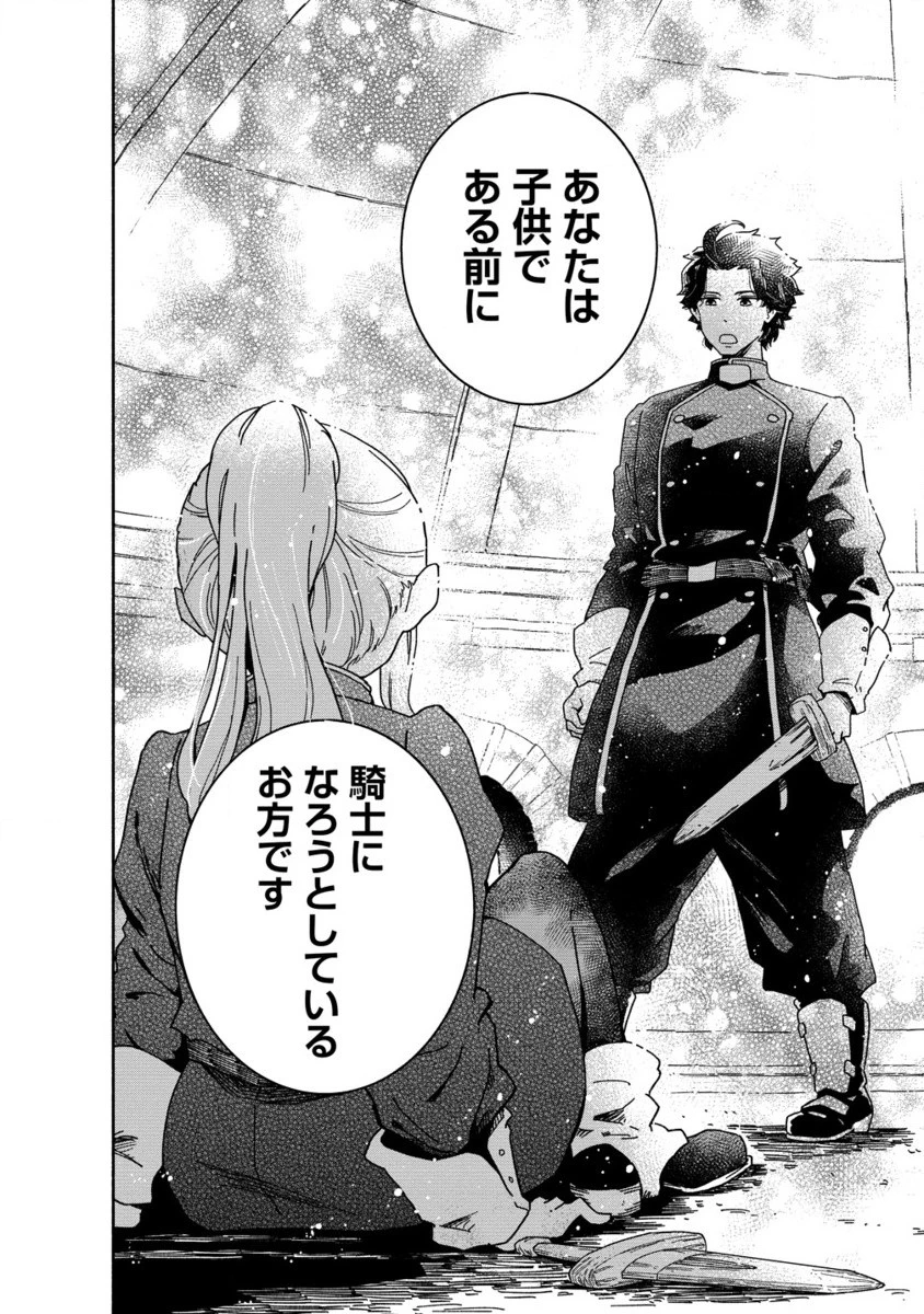 聖なる加護持ち令嬢は、騎士を目指しているので聖女にはなりません。 第2.2話 - 3