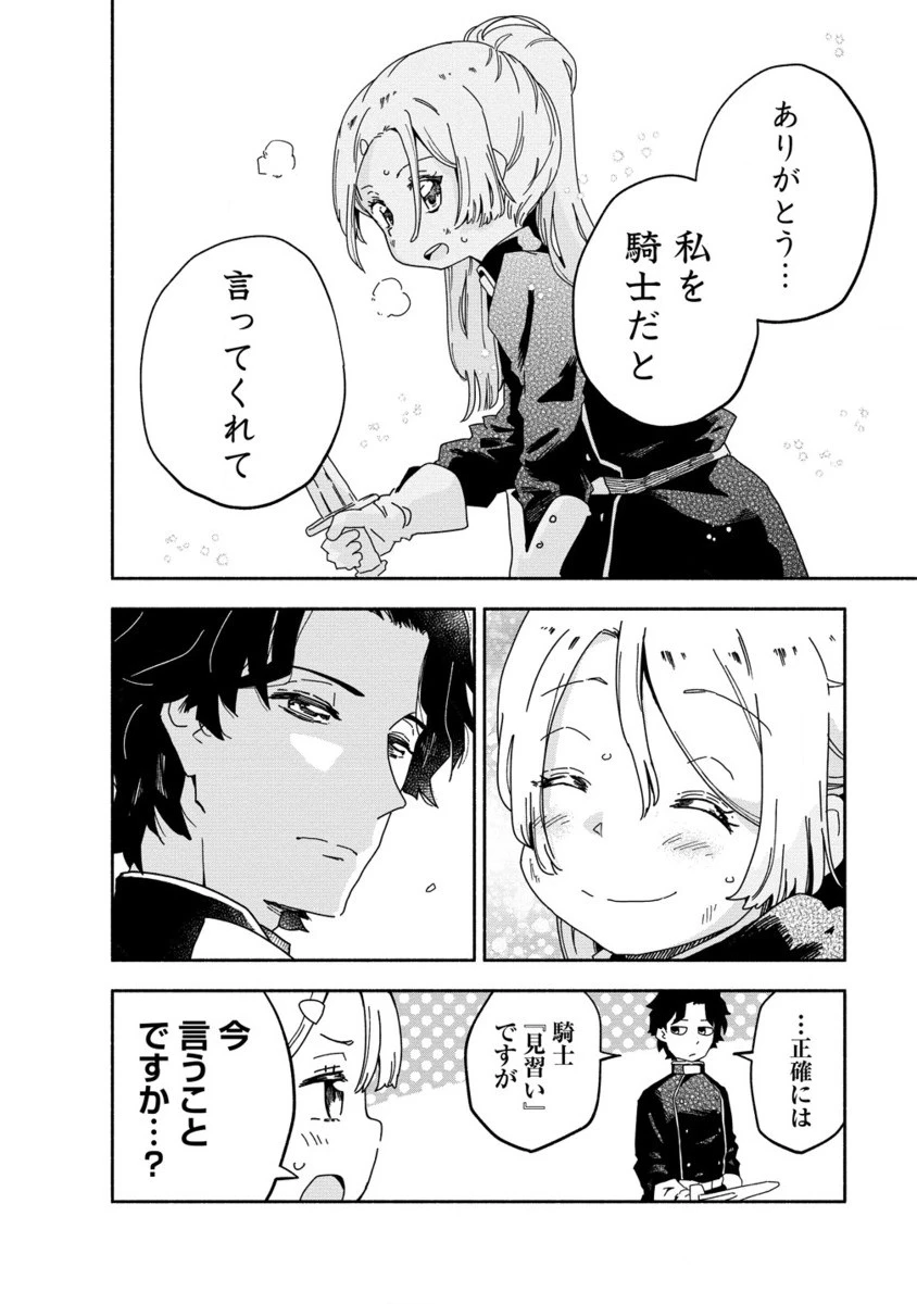 聖なる加護持ち令嬢は、騎士を目指しているので聖女にはなりません。 第2.2話 - 5