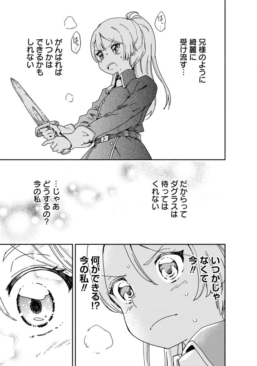 聖なる加護持ち令嬢は、騎士を目指しているので聖女にはなりません。 第2.2話 - 8
