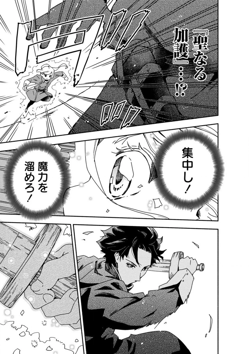 聖なる加護持ち令嬢は、騎士を目指しているので聖女にはなりません。 第2.2話 - 10