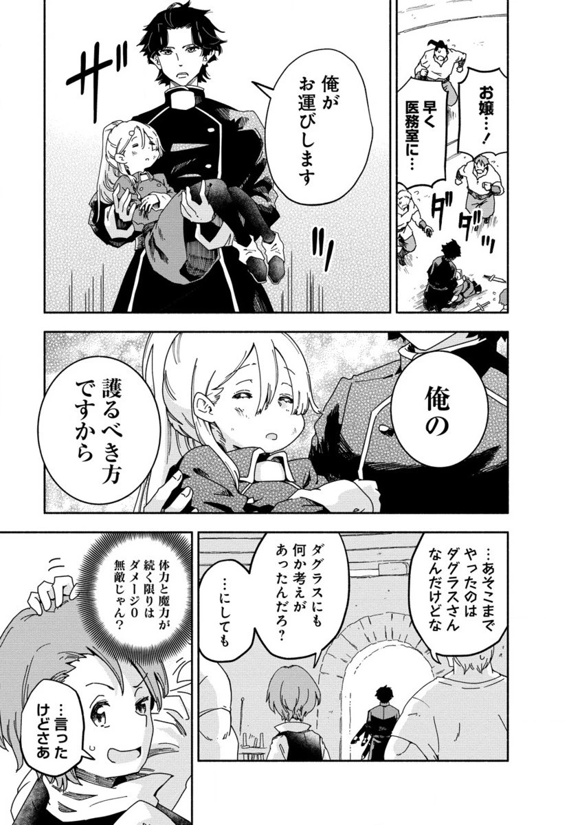 聖なる加護持ち令嬢は、騎士を目指しているので聖女にはなりません。 第2.2話 - 16