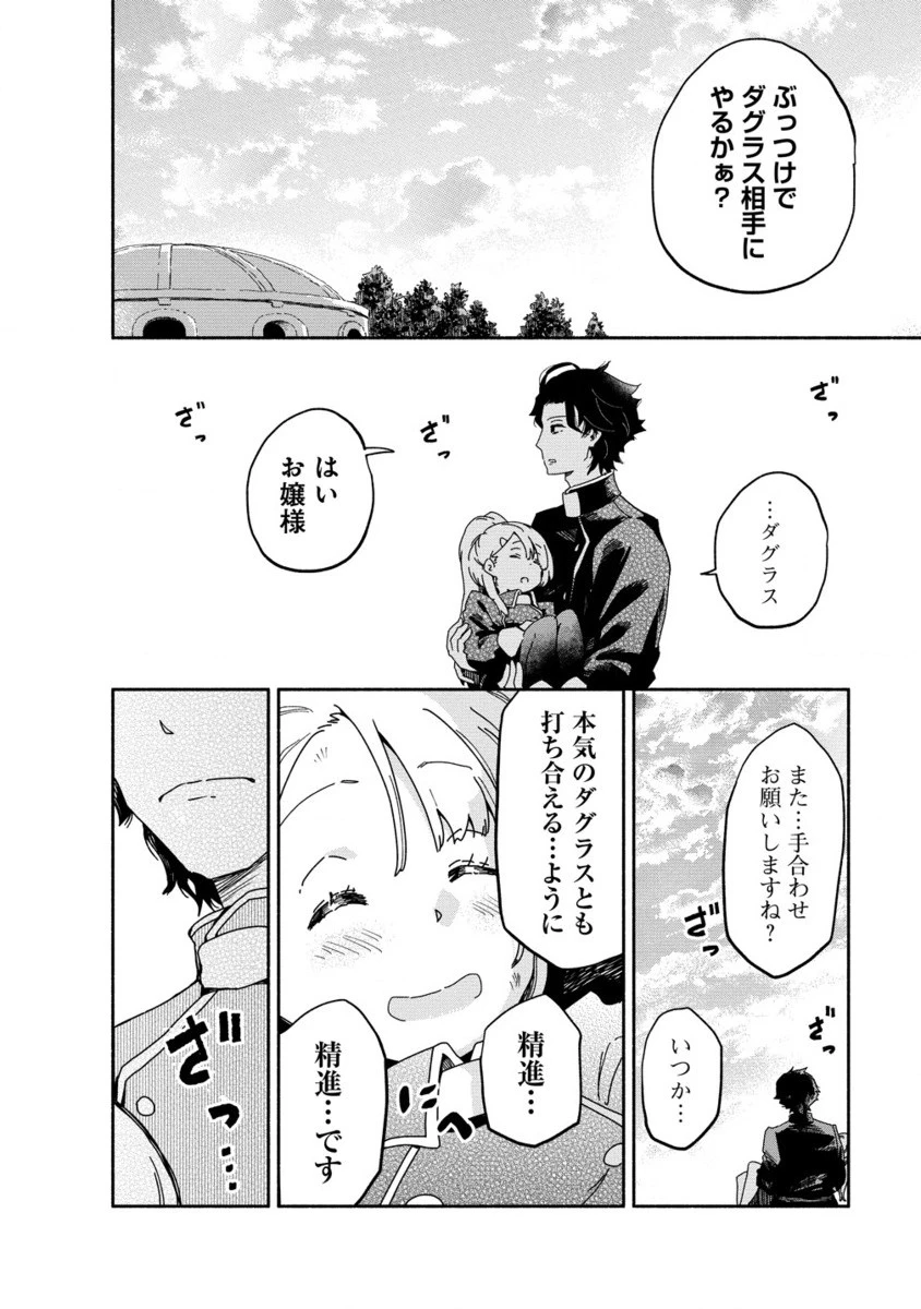 聖なる加護持ち令嬢は、騎士を目指しているので聖女にはなりません。 第2.2話 - 17