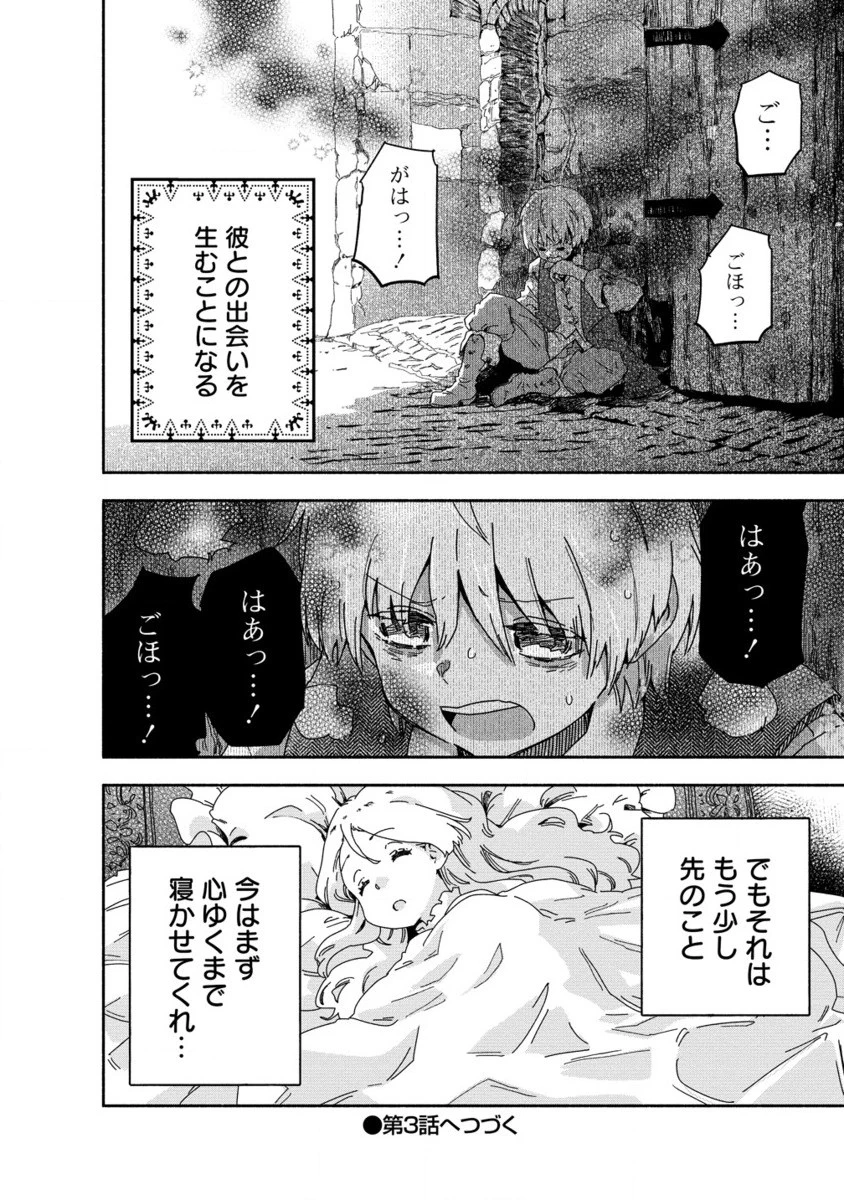 聖なる加護持ち令嬢は、騎士を目指しているので聖女にはなりません。 第2.2話 - 19