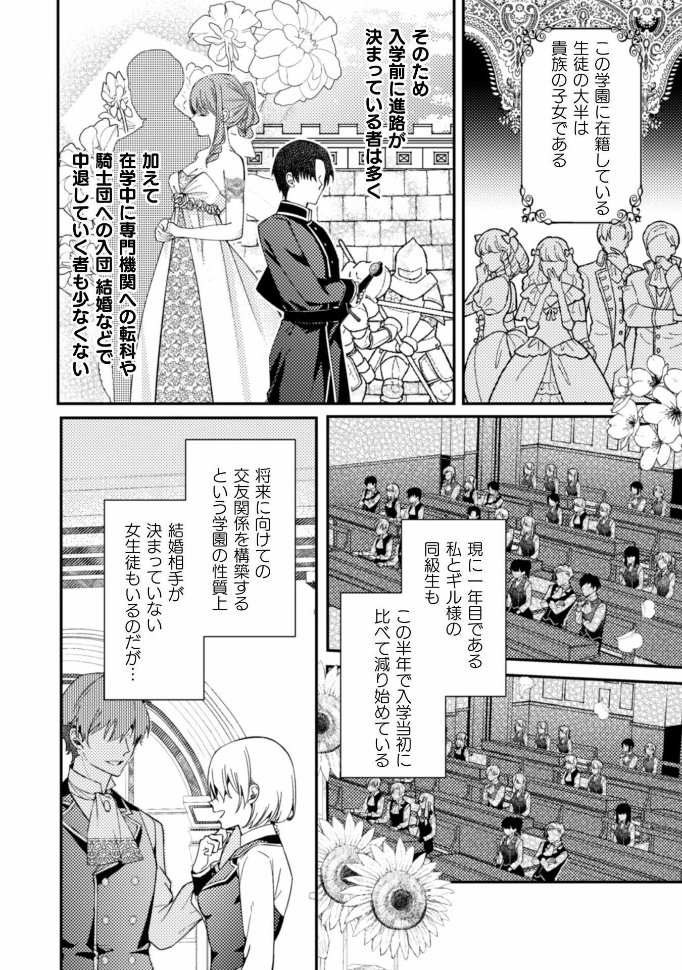 『理想の花嫁を探して幸せにして差し上げます』と言ったら、そっけなかった婚約者が何故か関わってきますが、花嫁斡旋頑張ります 第3話 - 3