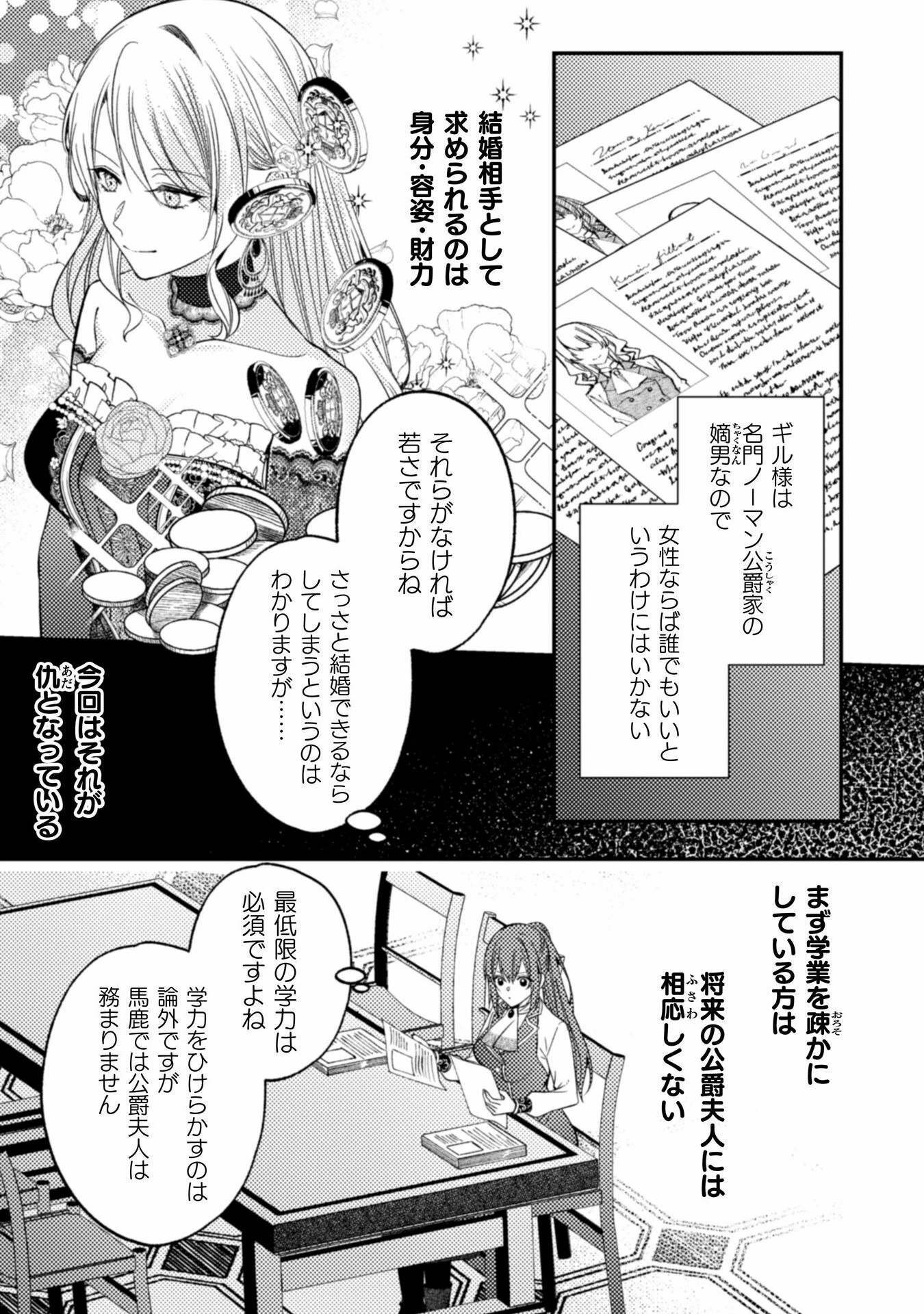 『理想の花嫁を探して幸せにして差し上げます』と言ったら、そっけなかった婚約者が何故か関わってきますが、花嫁斡旋頑張ります 第3話 - 4