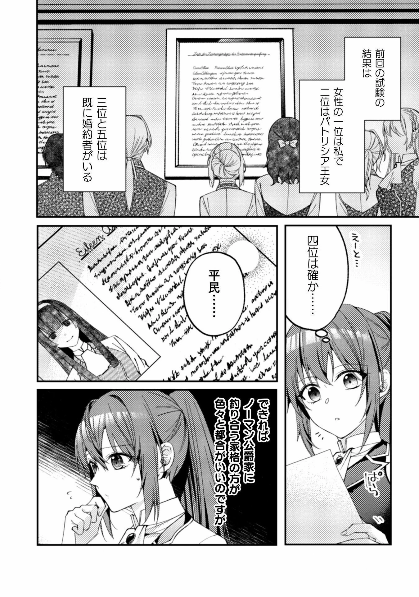 『理想の花嫁を探して幸せにして差し上げます』と言ったら、そっけなかった婚約者が何故か関わってきますが、花嫁斡旋頑張ります 第3話 - 5