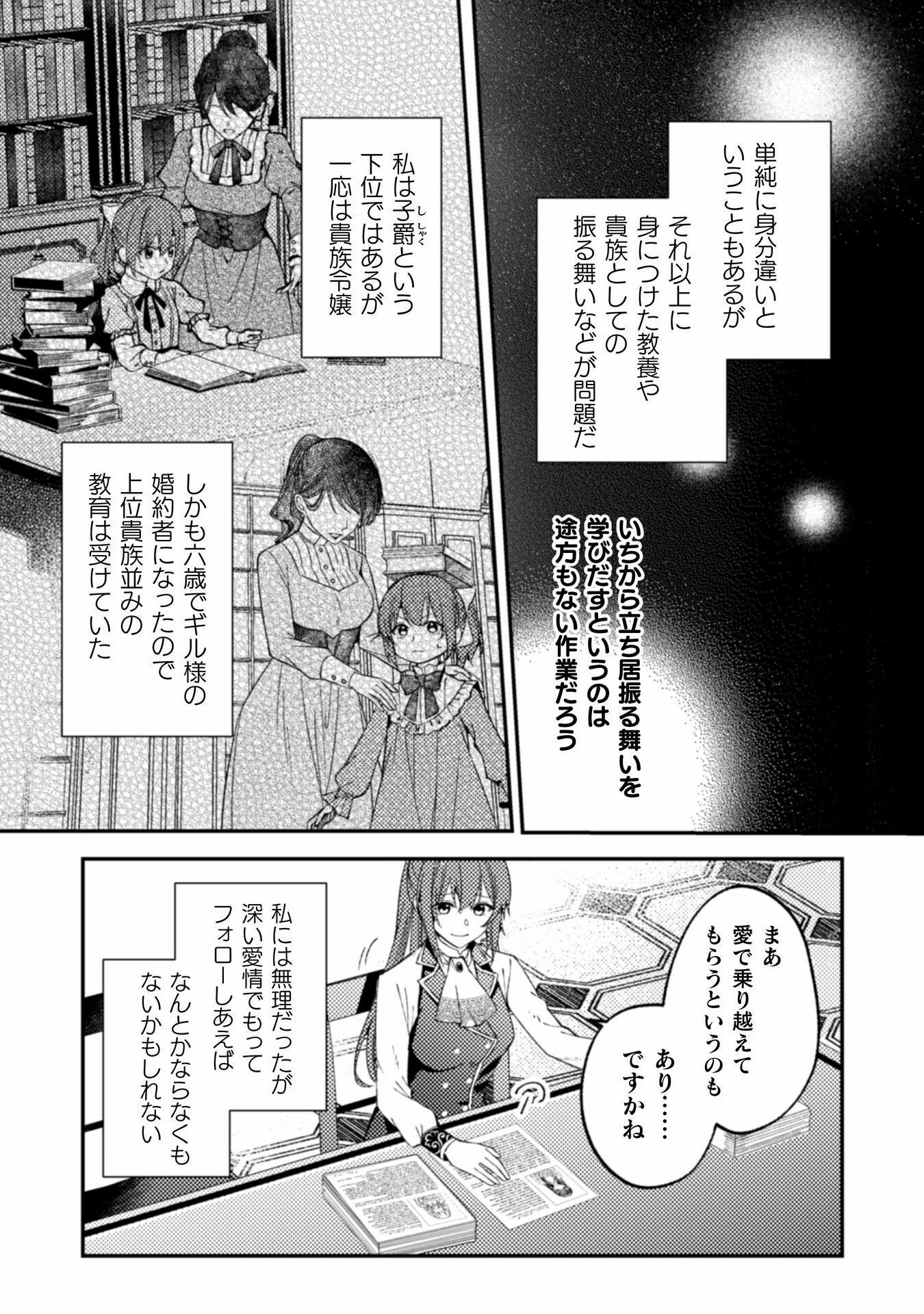 『理想の花嫁を探して幸せにして差し上げます』と言ったら、そっけなかった婚約者が何故か関わってきますが、花嫁斡旋頑張ります 第3話 - 6