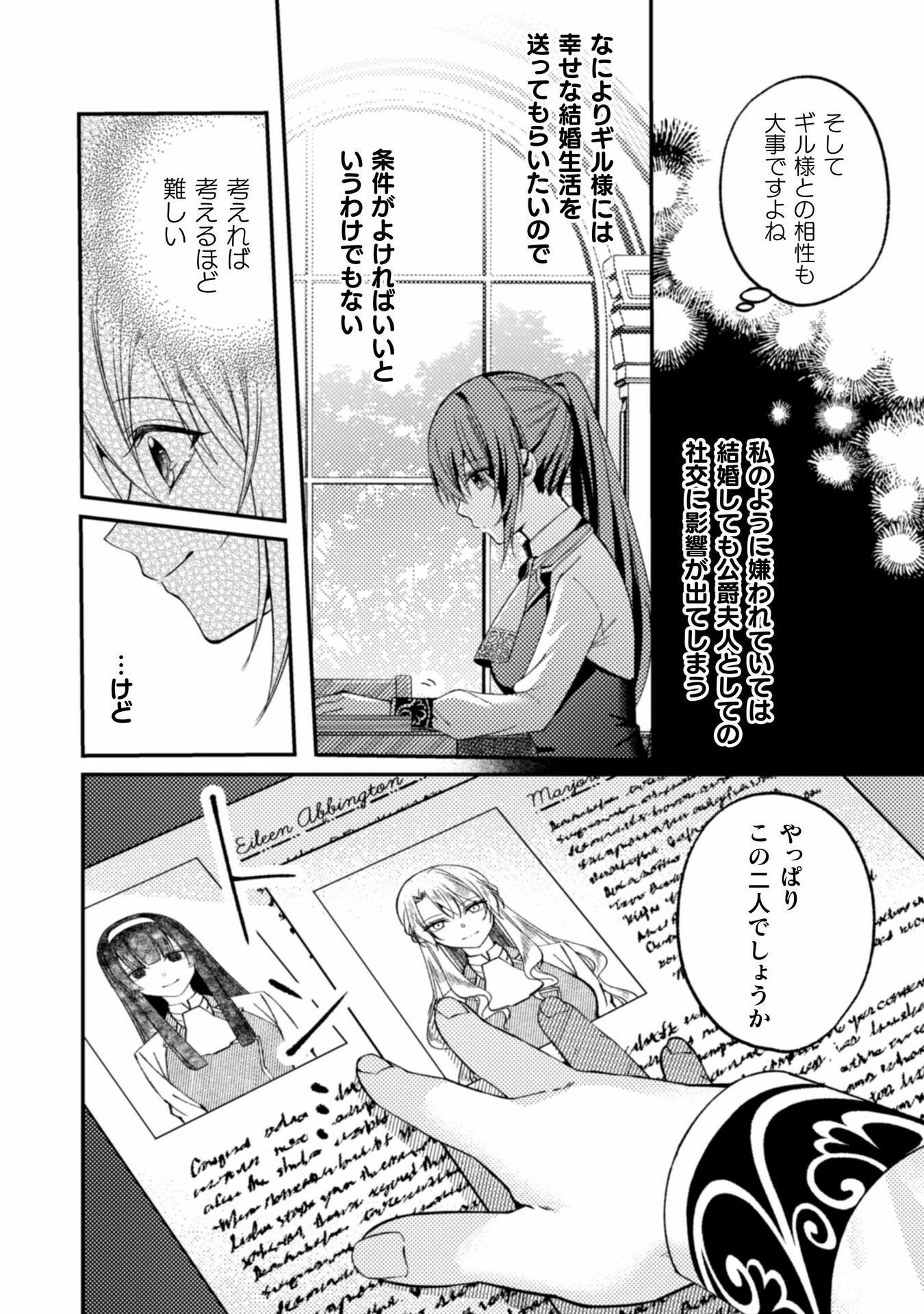 『理想の花嫁を探して幸せにして差し上げます』と言ったら、そっけなかった婚約者が何故か関わってきますが、花嫁斡旋頑張ります 第3話 - 7