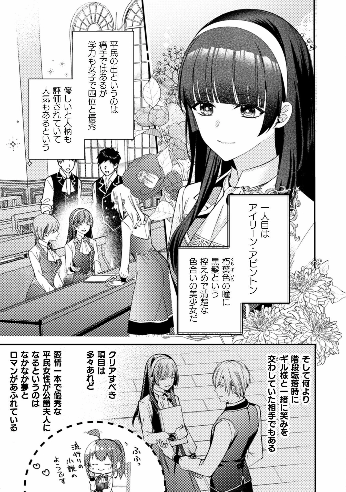 『理想の花嫁を探して幸せにして差し上げます』と言ったら、そっけなかった婚約者が何故か関わってきますが、花嫁斡旋頑張ります 第3話 - 8