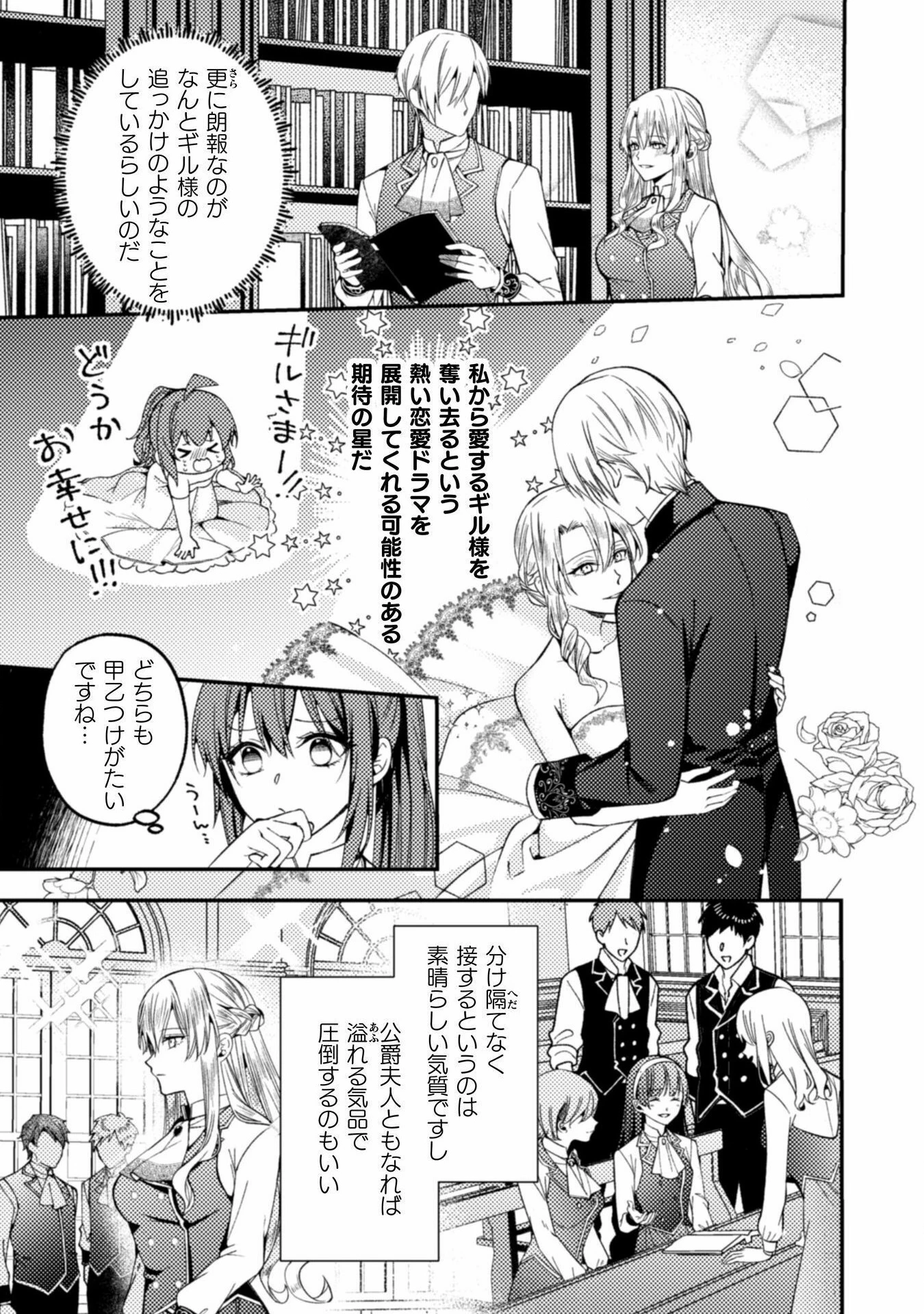 『理想の花嫁を探して幸せにして差し上げます』と言ったら、そっけなかった婚約者が何故か関わってきますが、花嫁斡旋頑張ります 第3話 - 10