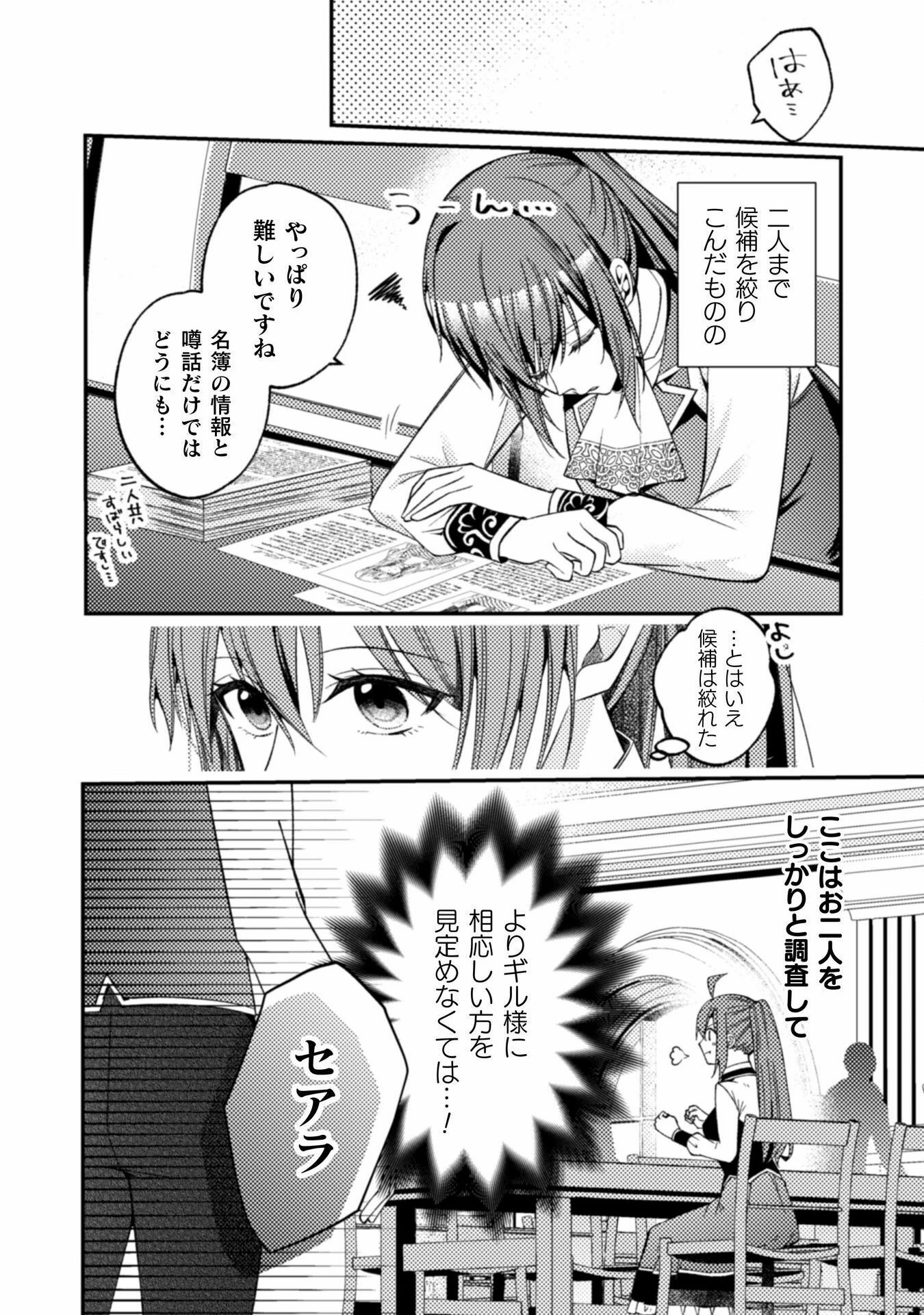 『理想の花嫁を探して幸せにして差し上げます』と言ったら、そっけなかった婚約者が何故か関わってきますが、花嫁斡旋頑張ります 第3話 - 11