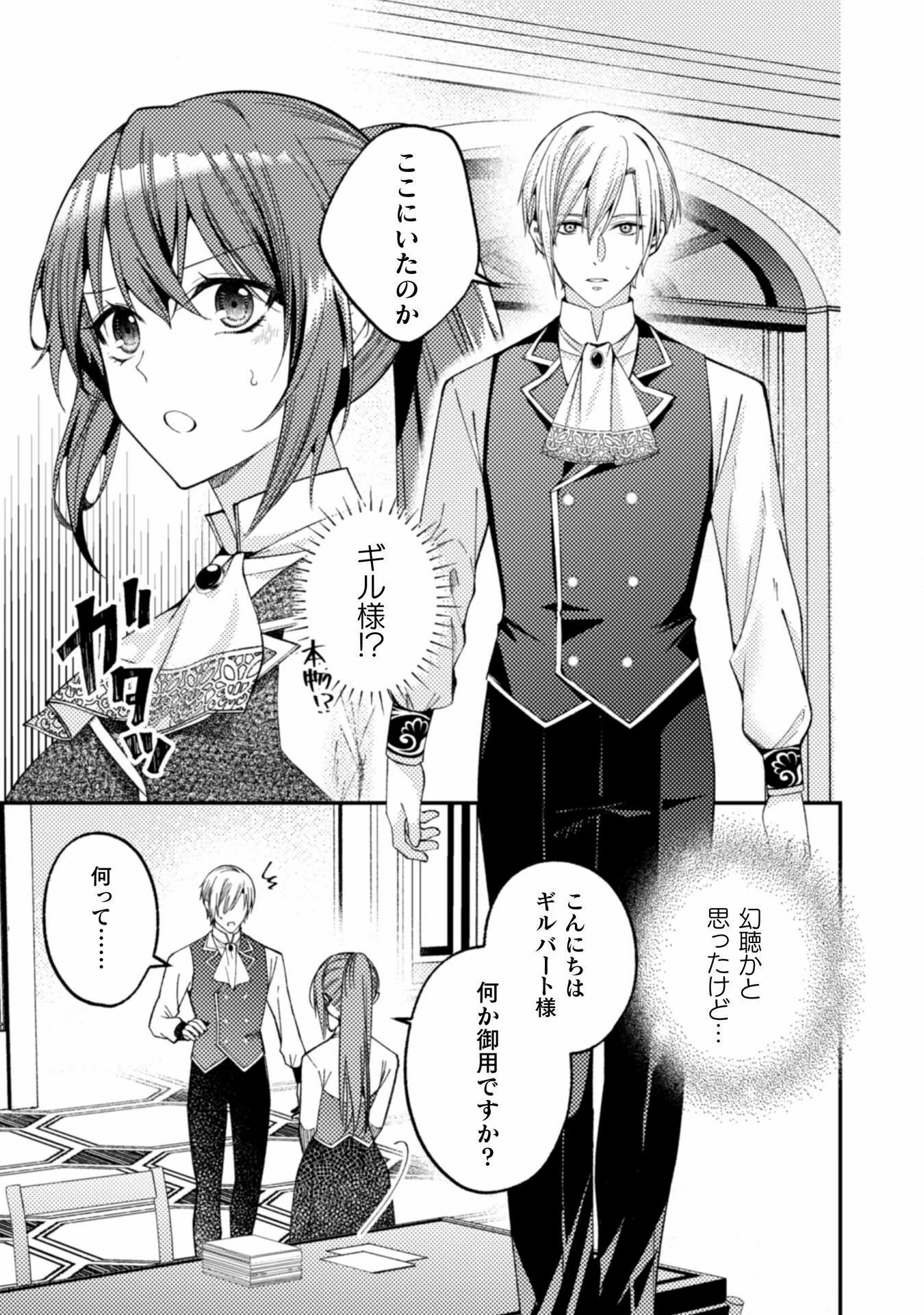 『理想の花嫁を探して幸せにして差し上げます』と言ったら、そっけなかった婚約者が何故か関わってきますが、花嫁斡旋頑張ります 第3話 - 12