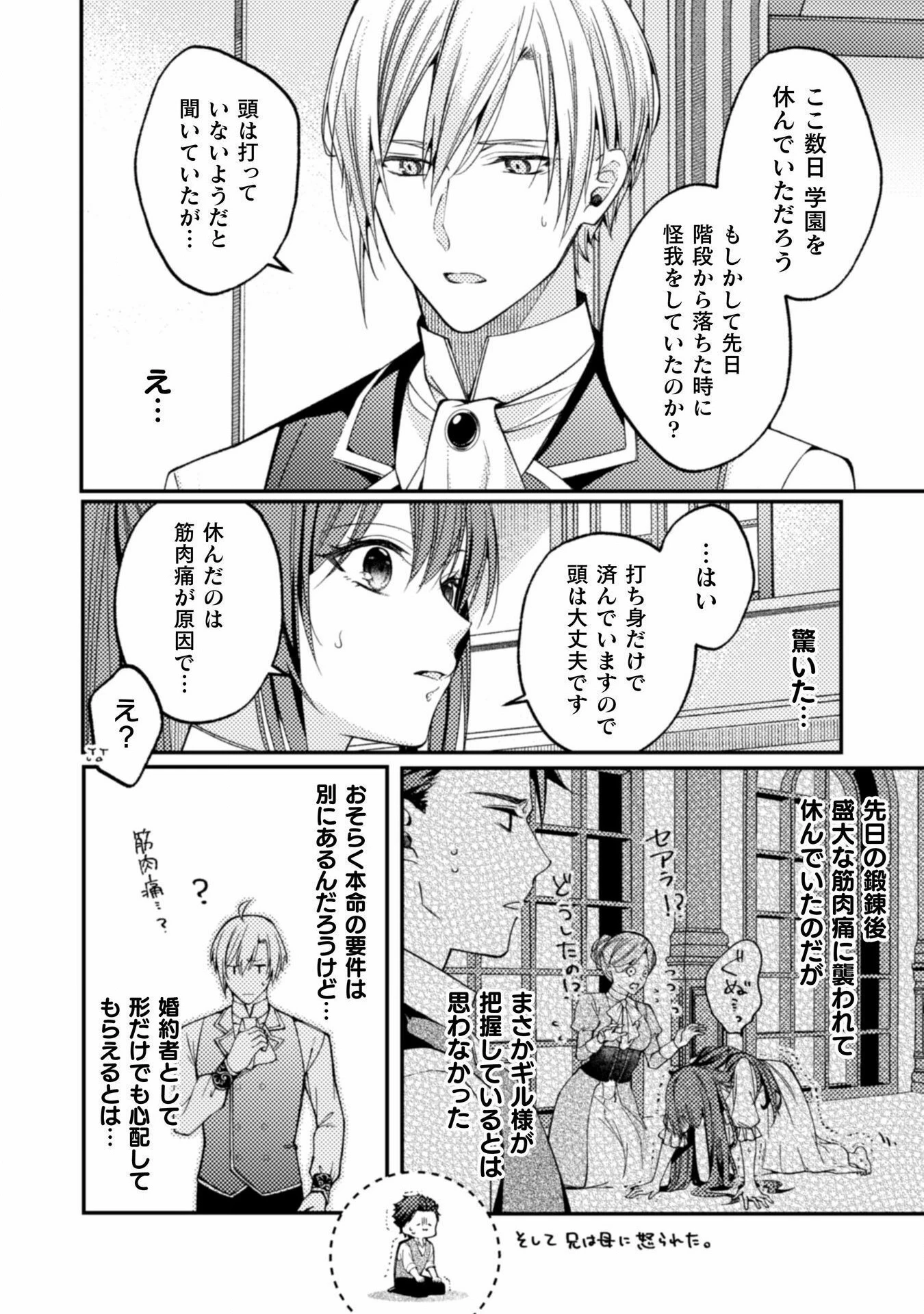 『理想の花嫁を探して幸せにして差し上げます』と言ったら、そっけなかった婚約者が何故か関わってきますが、花嫁斡旋頑張ります 第3話 - 13