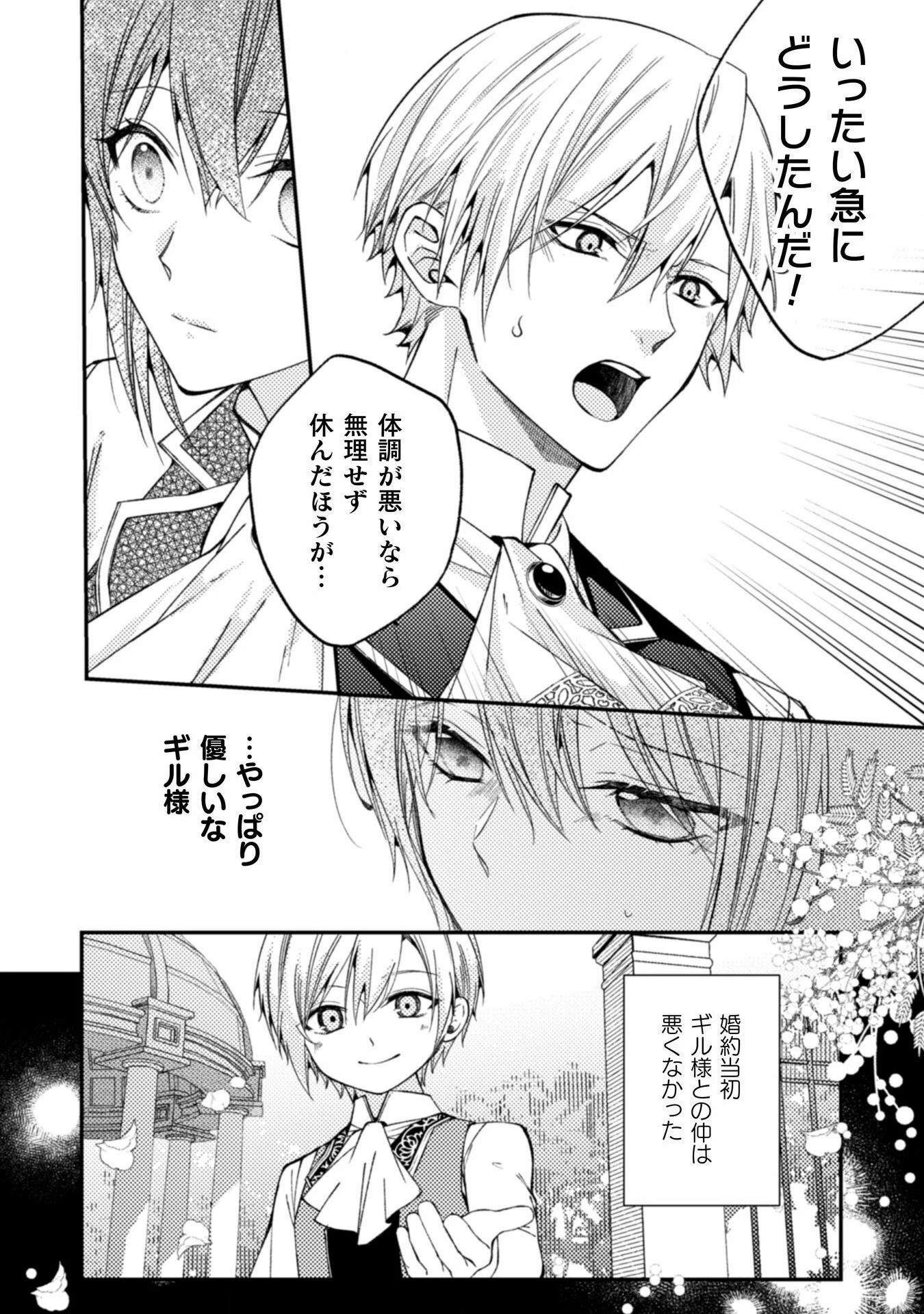 『理想の花嫁を探して幸せにして差し上げます』と言ったら、そっけなかった婚約者が何故か関わってきますが、花嫁斡旋頑張ります 第3話 - 15