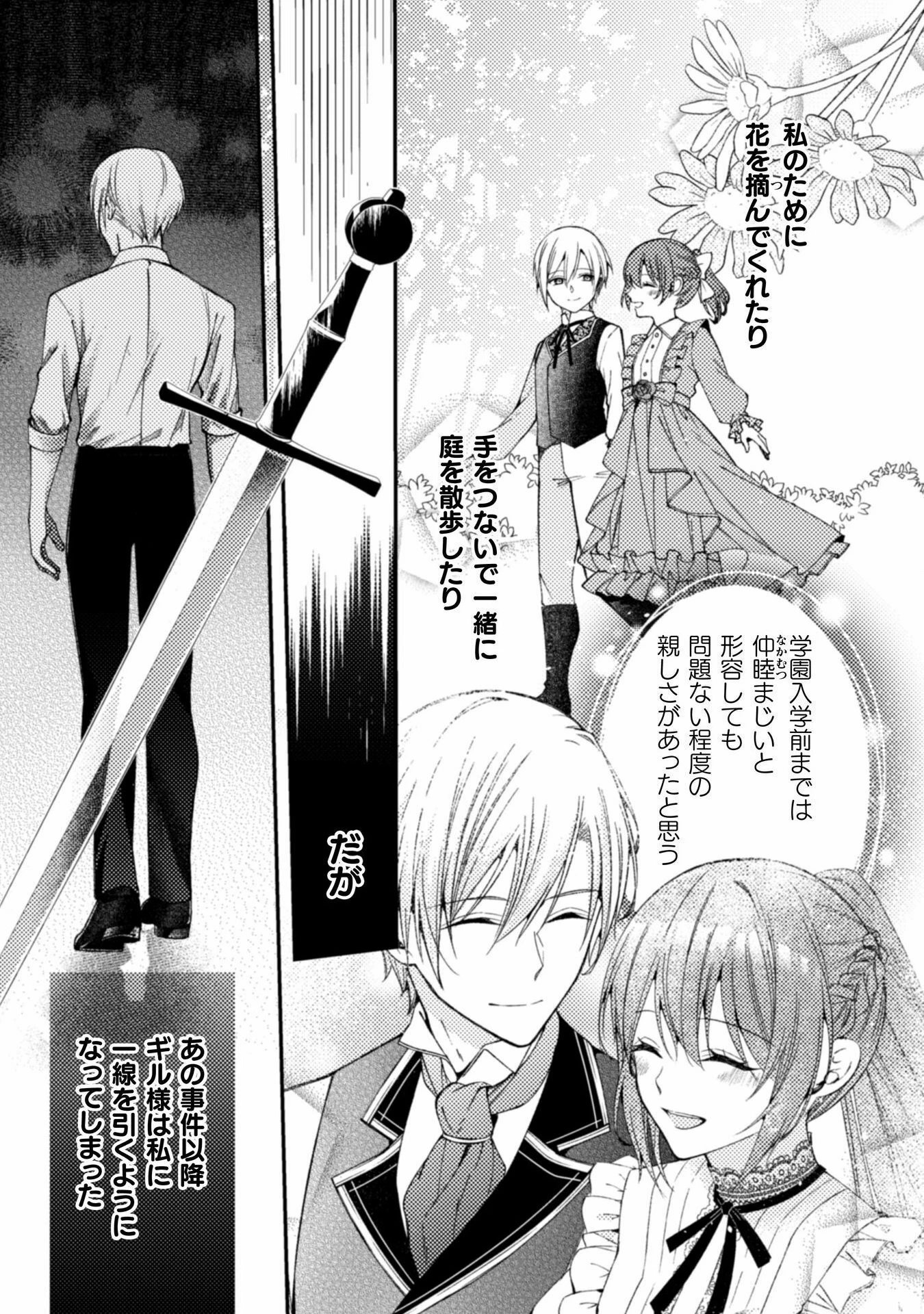 『理想の花嫁を探して幸せにして差し上げます』と言ったら、そっけなかった婚約者が何故か関わってきますが、花嫁斡旋頑張ります 第3話 - 16