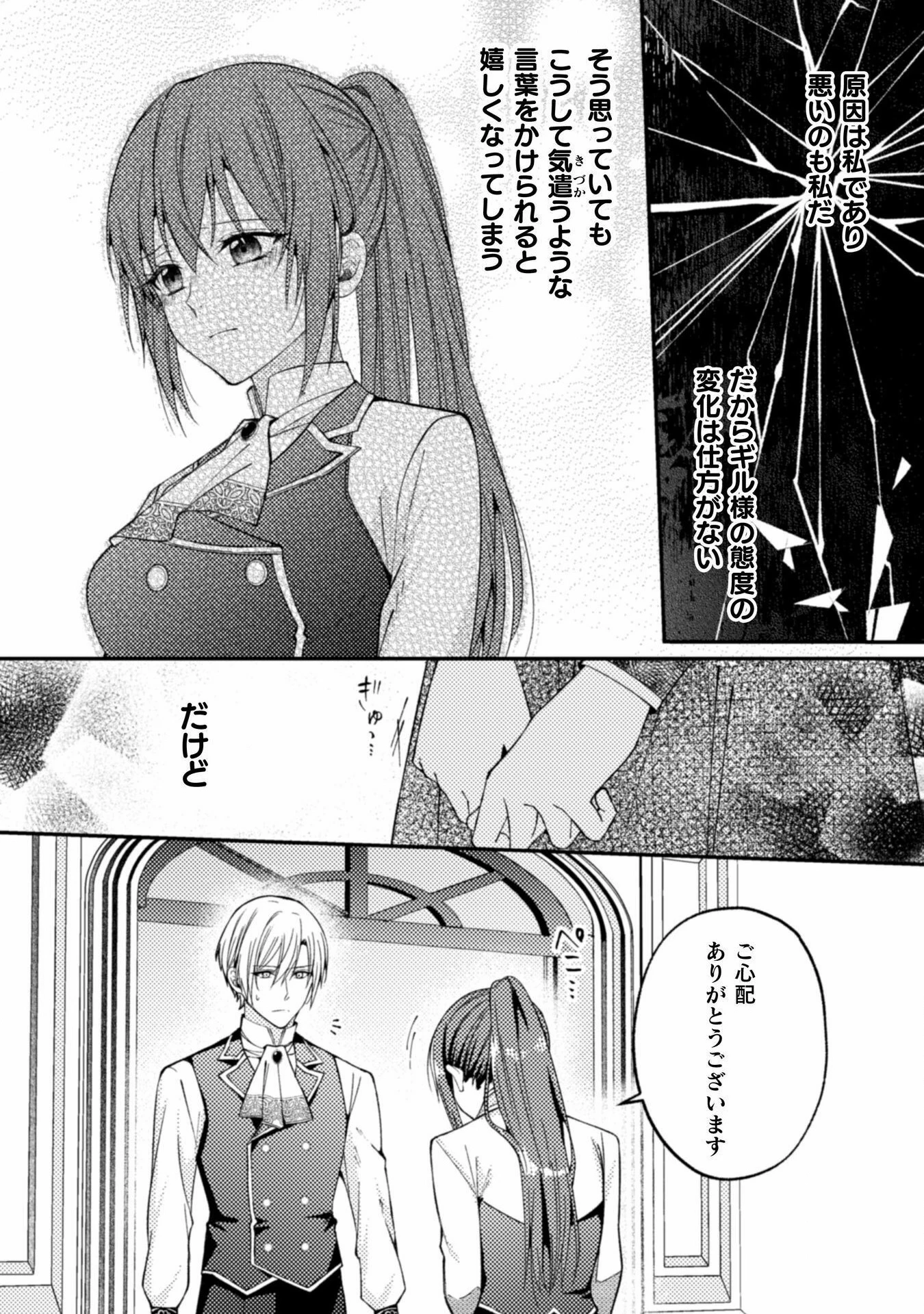 『理想の花嫁を探して幸せにして差し上げます』と言ったら、そっけなかった婚約者が何故か関わってきますが、花嫁斡旋頑張ります 第3話 - 17