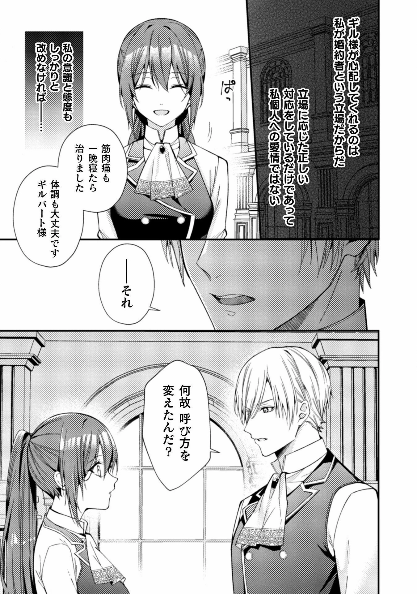 『理想の花嫁を探して幸せにして差し上げます』と言ったら、そっけなかった婚約者が何故か関わってきますが、花嫁斡旋頑張ります 第3話 - 18