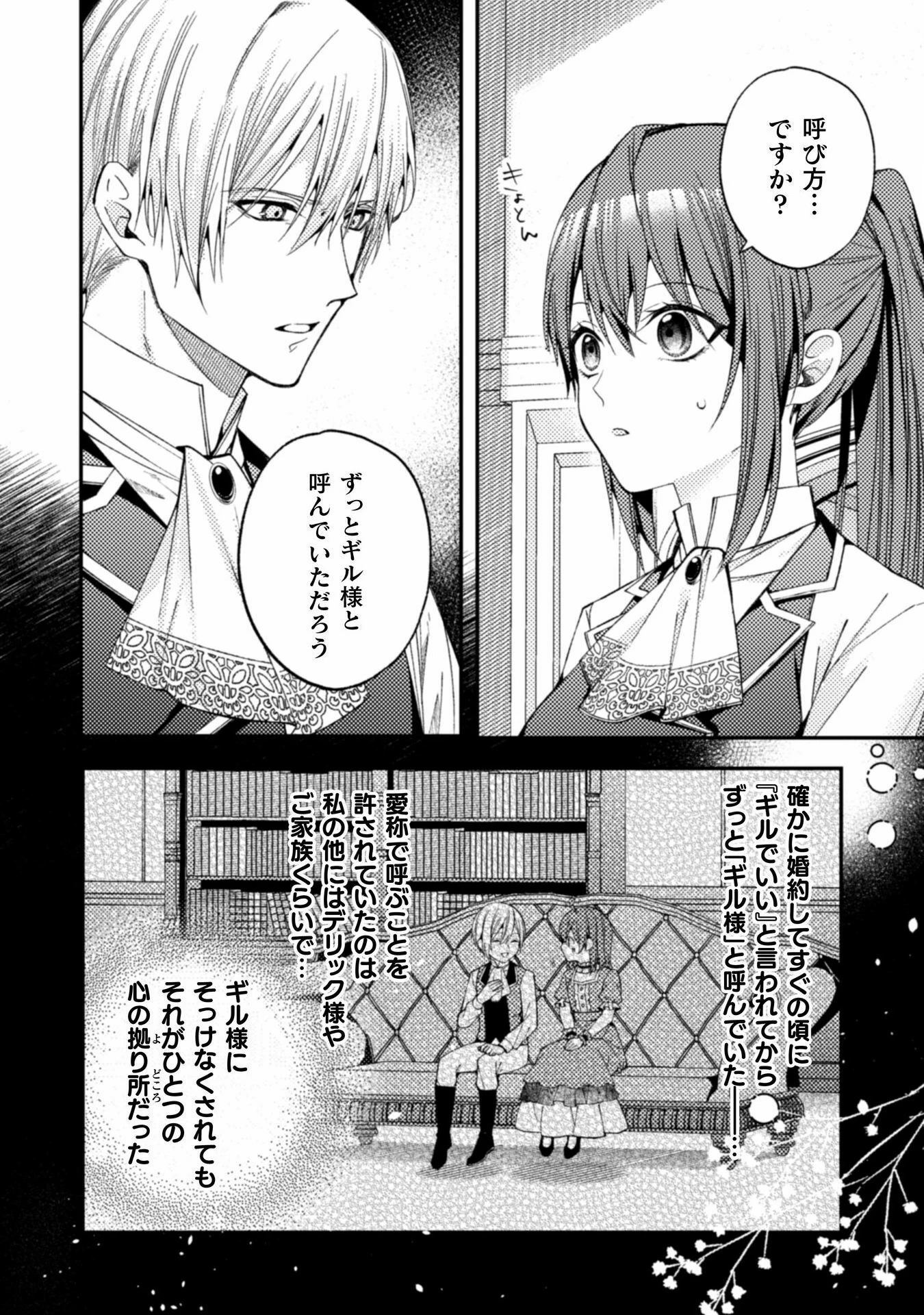 『理想の花嫁を探して幸せにして差し上げます』と言ったら、そっけなかった婚約者が何故か関わってきますが、花嫁斡旋頑張ります 第3話 - 19