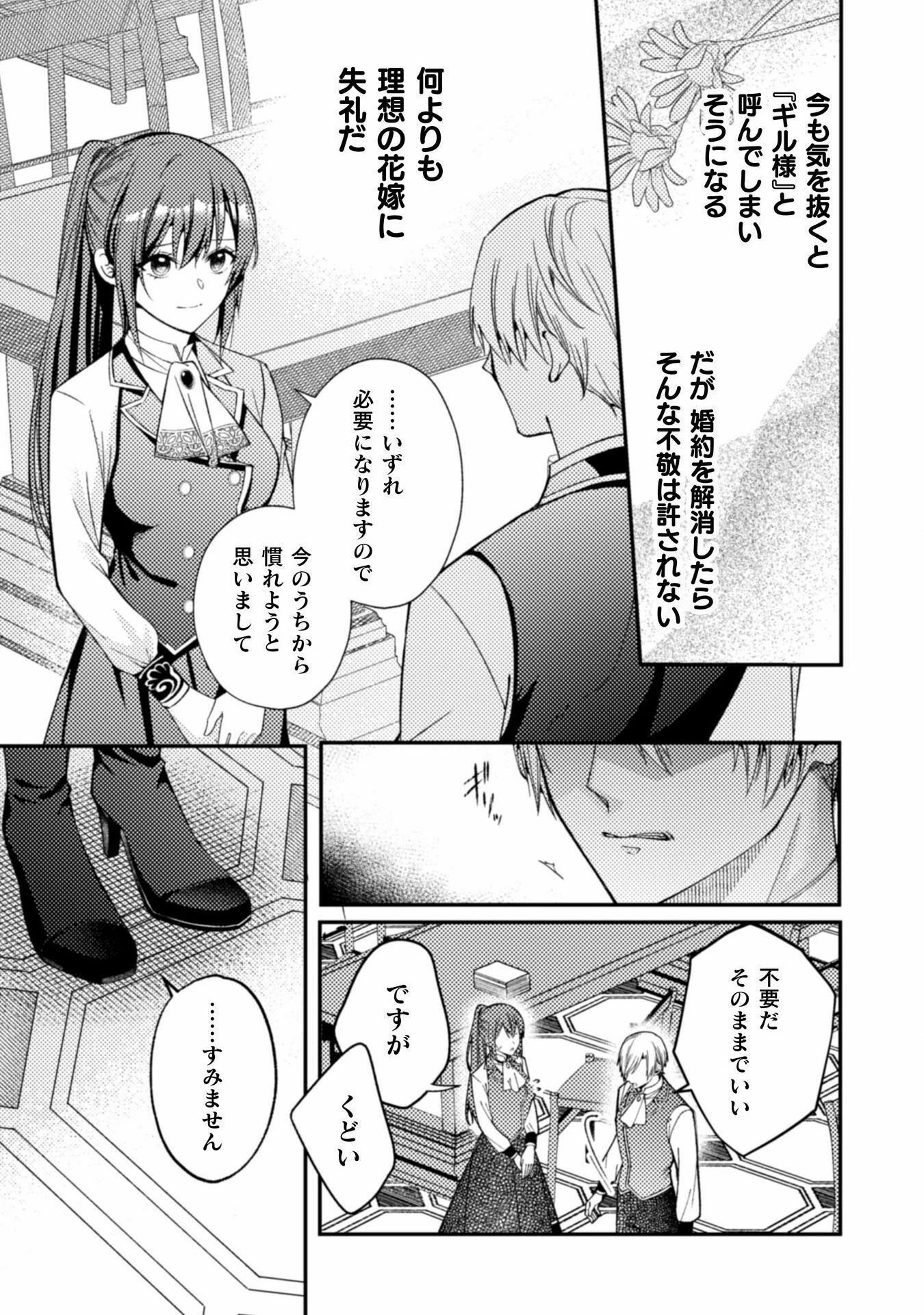 『理想の花嫁を探して幸せにして差し上げます』と言ったら、そっけなかった婚約者が何故か関わってきますが、花嫁斡旋頑張ります 第3話 - 20