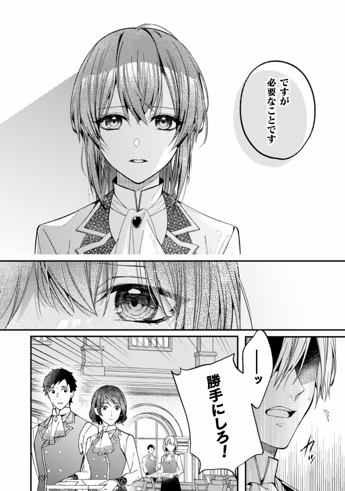 『理想の花嫁を探して幸せにして差し上げます』と言ったら、そっけなかった婚約者が何故か関わってきますが、花嫁斡旋頑張ります 第3話 - 21