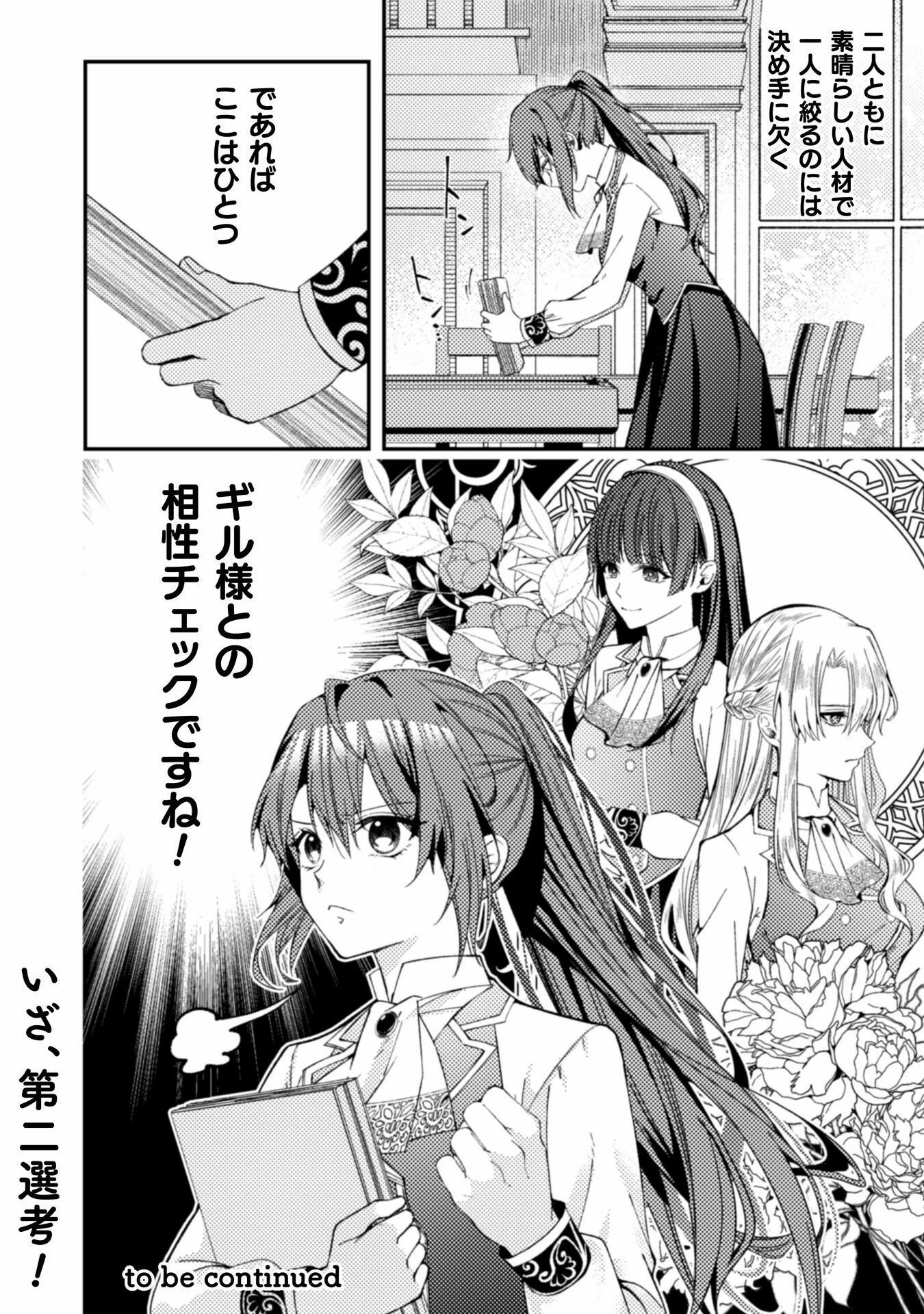 『理想の花嫁を探して幸せにして差し上げます』と言ったら、そっけなかった婚約者が何故か関わってきますが、花嫁斡旋頑張ります 第3話 - 23