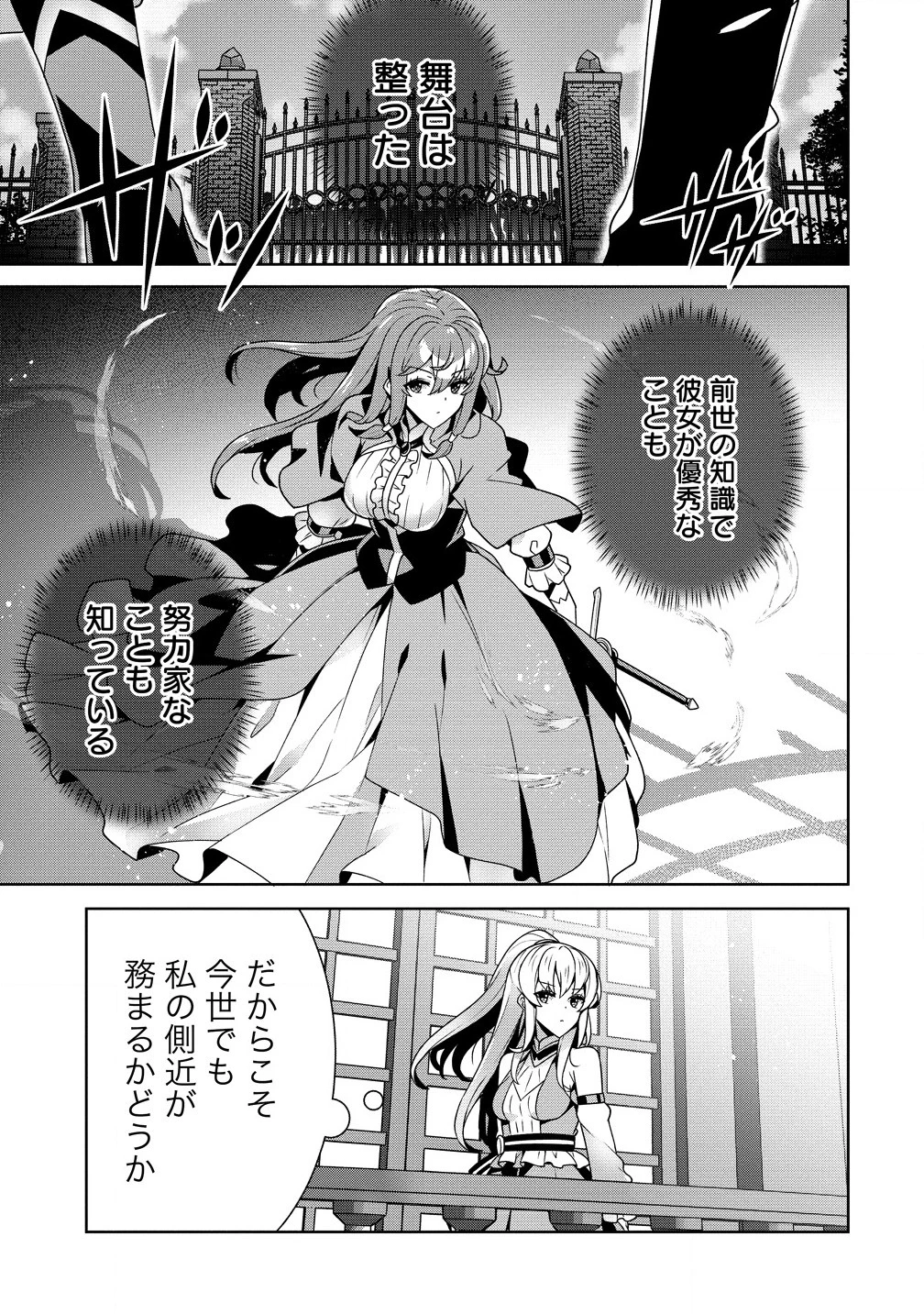 要らない悪役令嬢、我が国で引き取りますわ～優秀なご令嬢方を追放だなんて愚かな真似、国を滅ぼしましてよ?～ 第2話 - 1