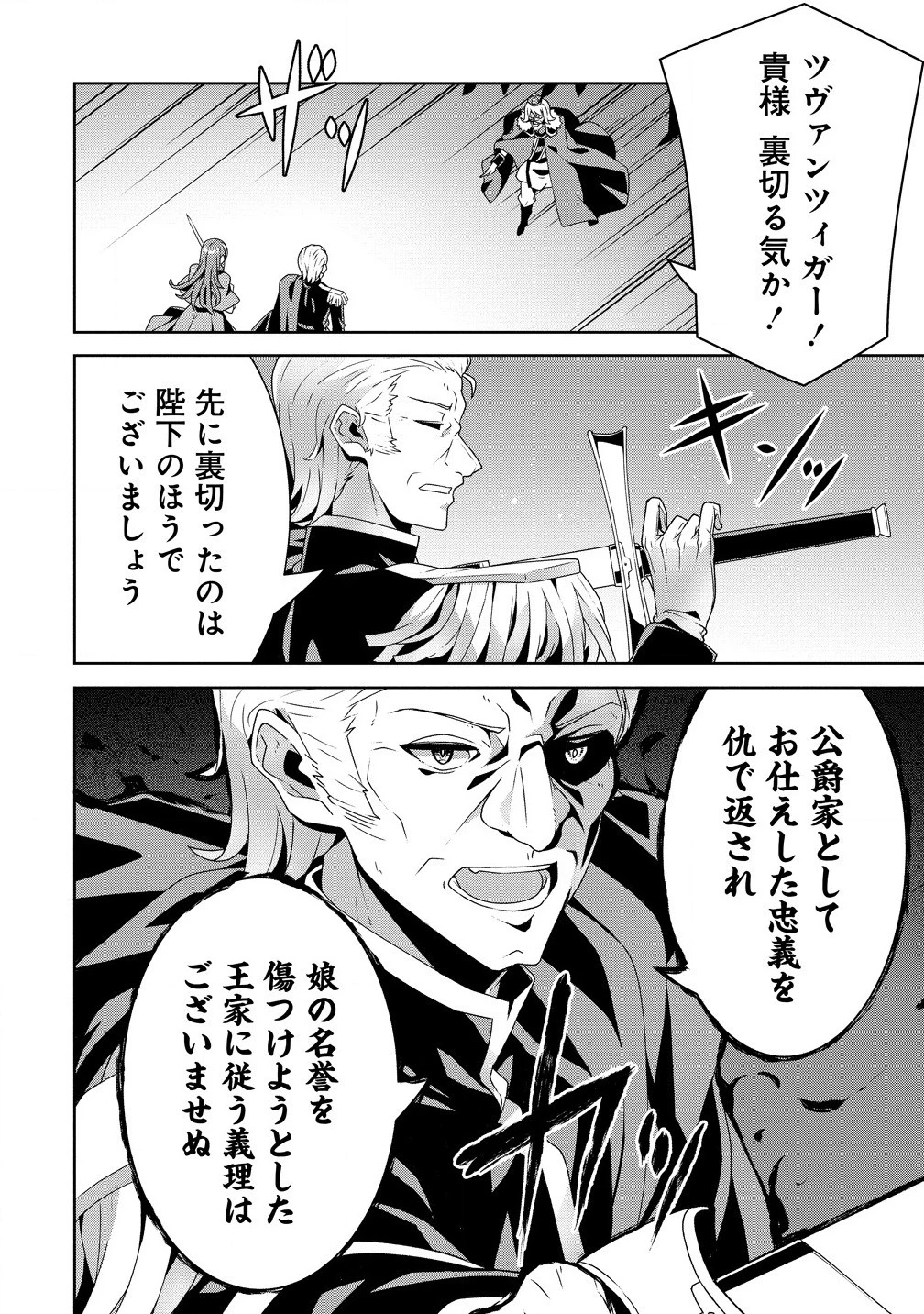 要らない悪役令嬢、我が国で引き取りますわ～優秀なご令嬢方を追放だなんて愚かな真似、国を滅ぼしましてよ?～ 第2話 - 4