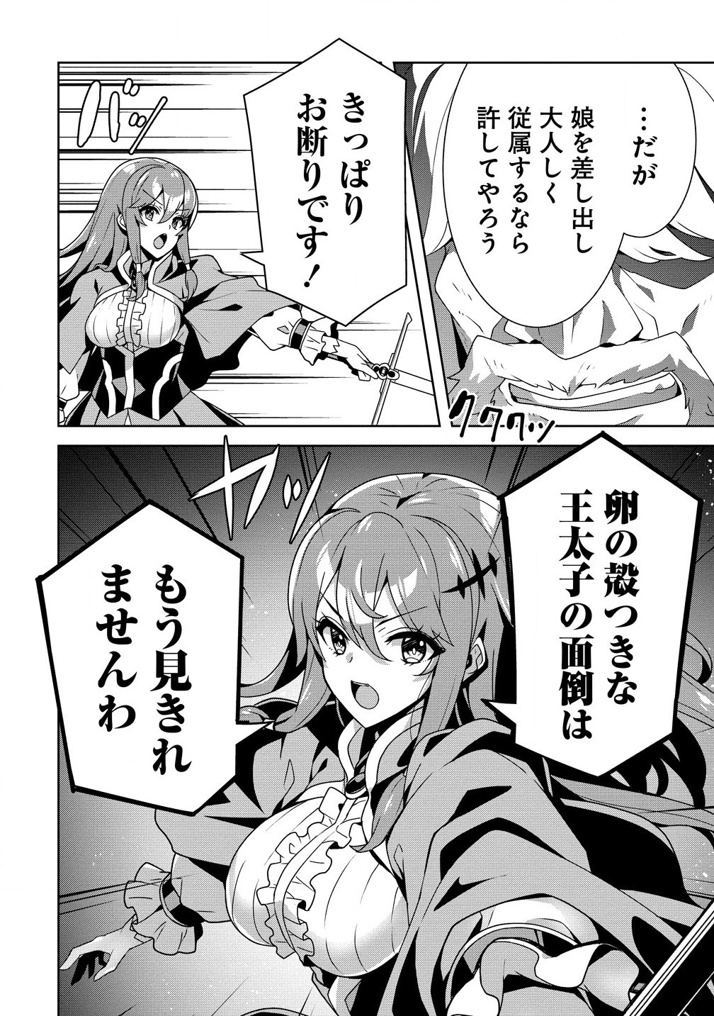 要らない悪役令嬢、我が国で引き取りますわ～優秀なご令嬢方を追放だなんて愚かな真似、国を滅ぼしましてよ?～ 第2話 - 6