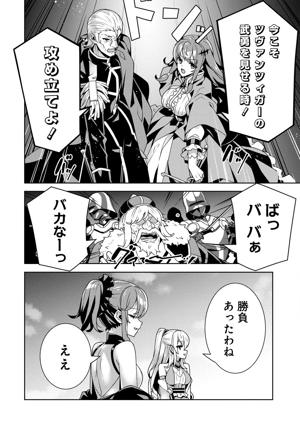 要らない悪役令嬢、我が国で引き取りますわ～優秀なご令嬢方を追放だなんて愚かな真似、国を滅ぼしましてよ?～ 第2話 - 12