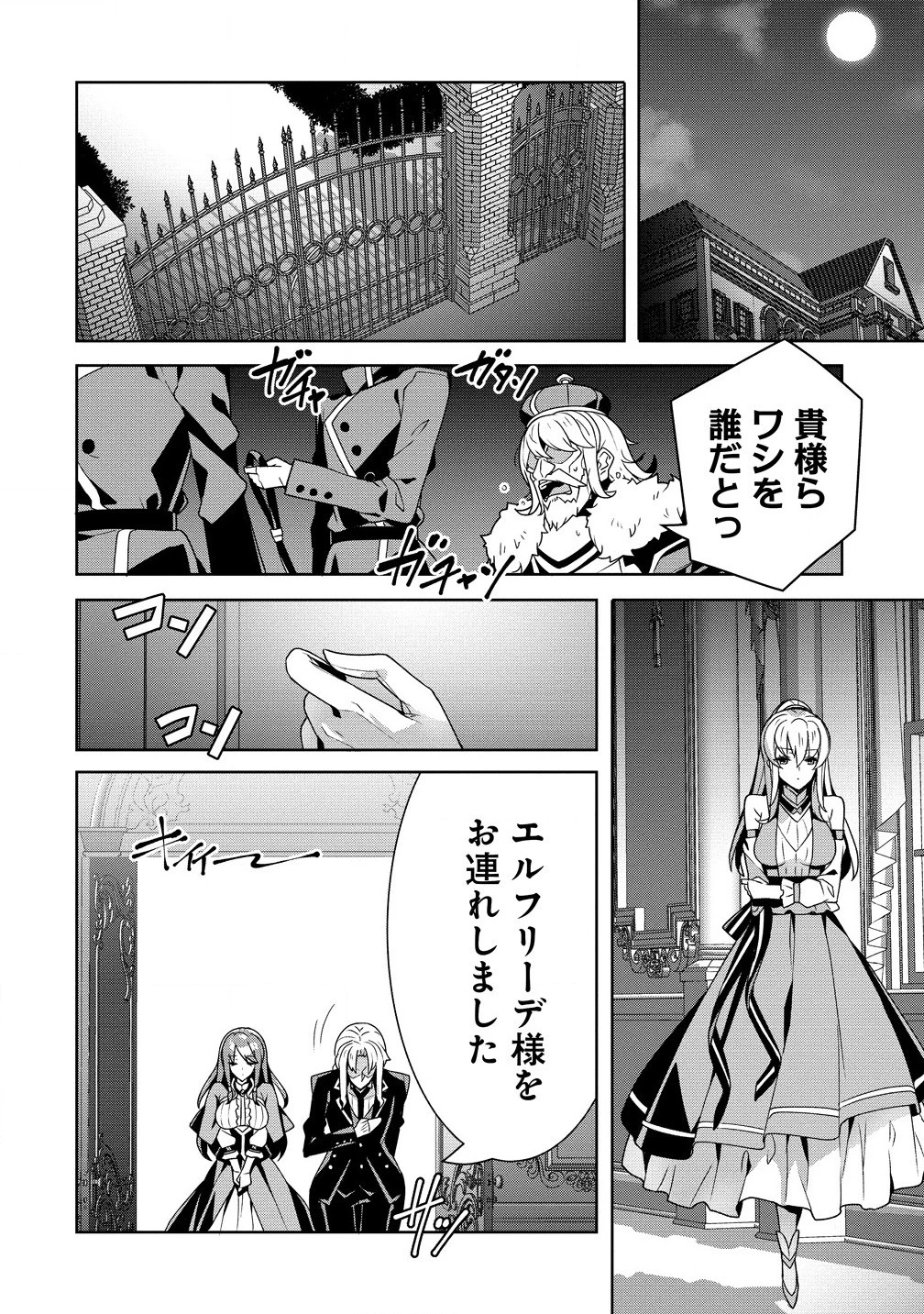 要らない悪役令嬢、我が国で引き取りますわ～優秀なご令嬢方を追放だなんて愚かな真似、国を滅ぼしましてよ?～ 第2話 - 14