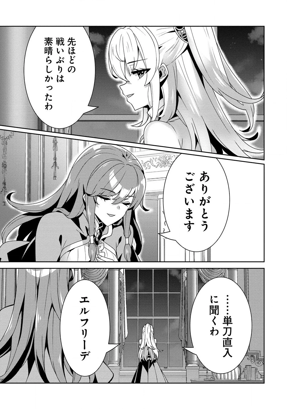 要らない悪役令嬢、我が国で引き取りますわ～優秀なご令嬢方を追放だなんて愚かな真似、国を滅ぼしましてよ?～ 第2話 - 15