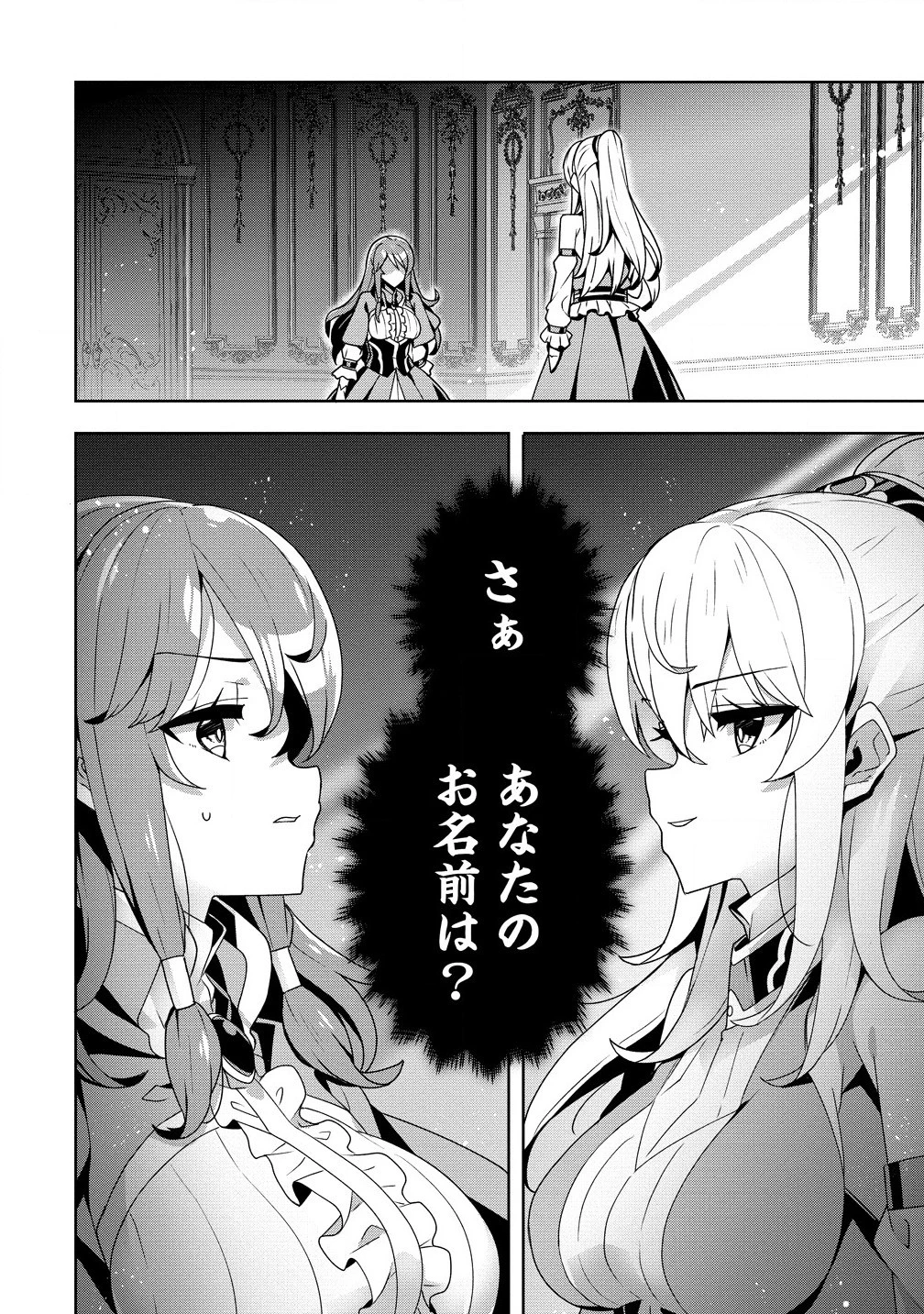 要らない悪役令嬢、我が国で引き取りますわ～優秀なご令嬢方を追放だなんて愚かな真似、国を滅ぼしましてよ?～ 第2話 - 18