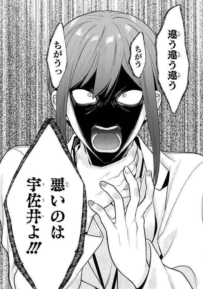 次はアナタがヤられる番です。 第18.1話 - 6