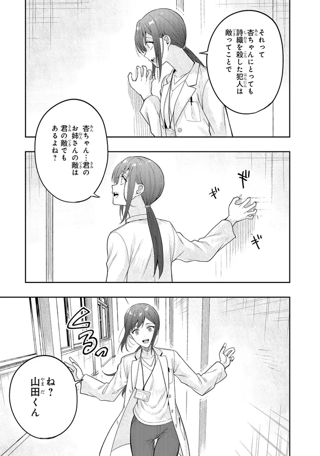 次はアナタがヤられる番です。 第18.1話 - 9