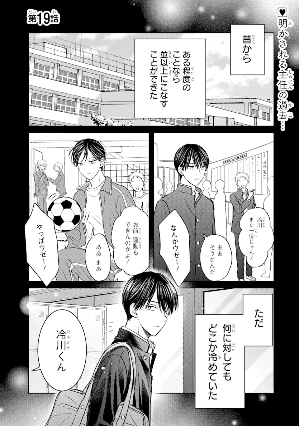 私にだけテンパる上司の話 第19.1話 - 1