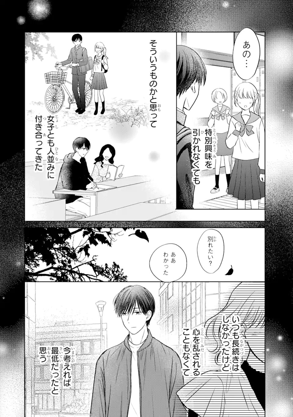 私にだけテンパる上司の話 第19.1話 - 2