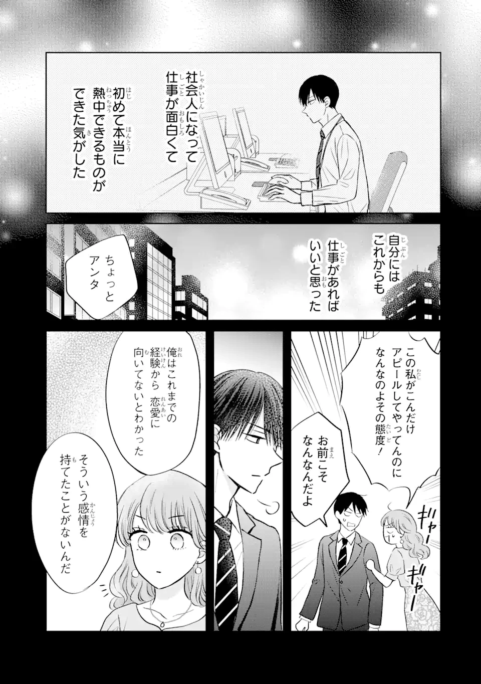 私にだけテンパる上司の話 第19.1話 - 3