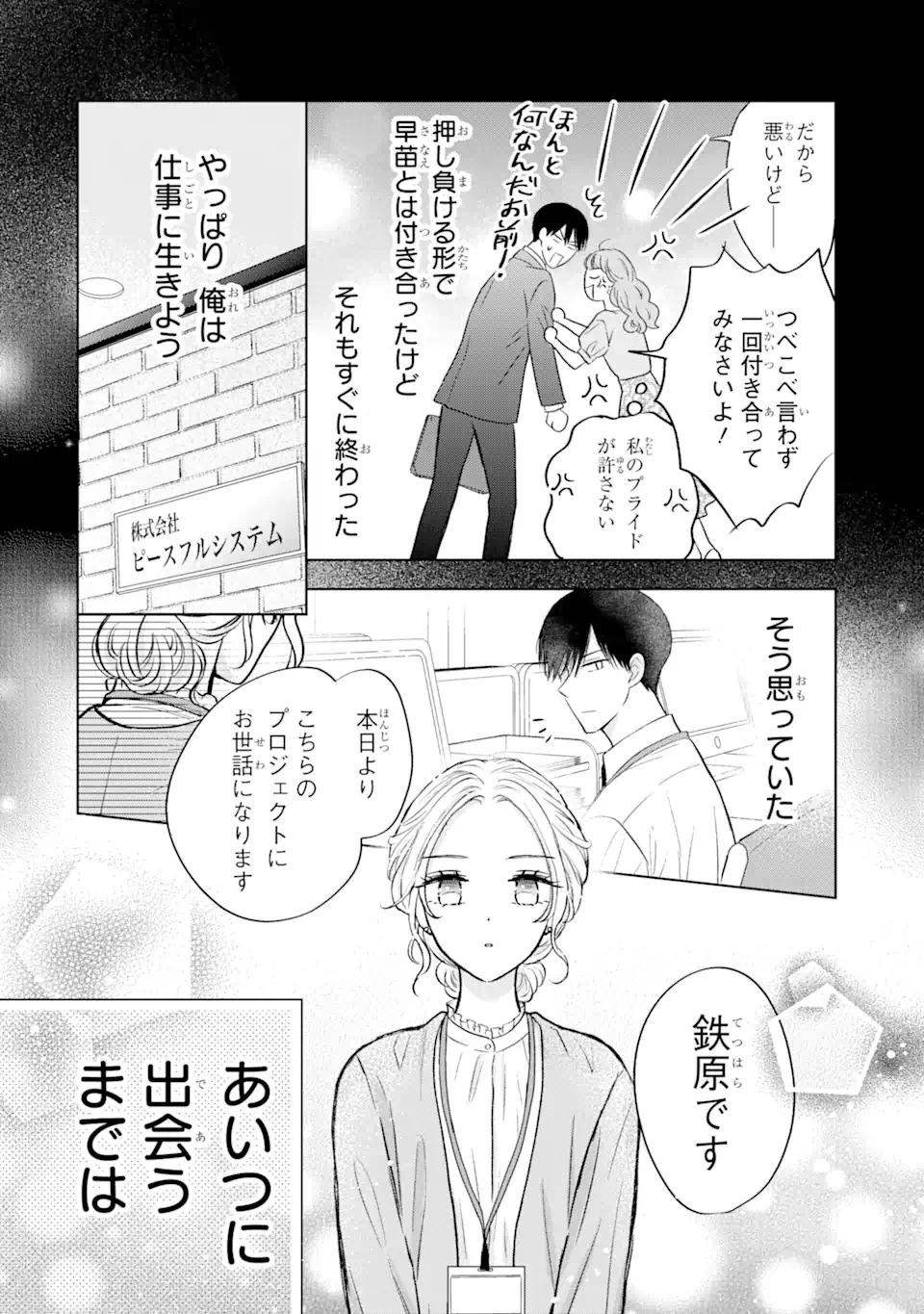 私にだけテンパる上司の話 第19.1話 - 4