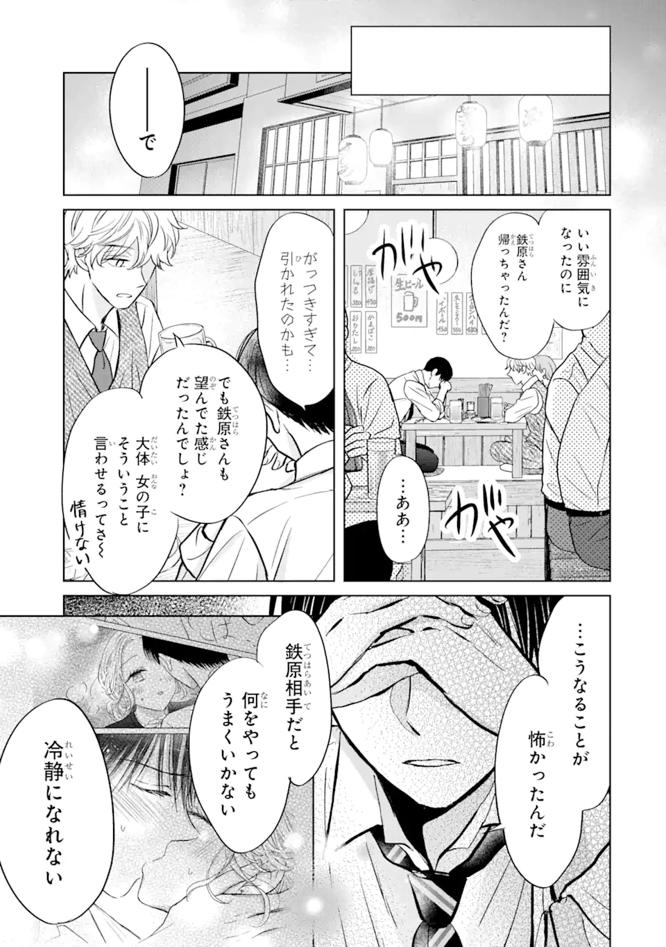 私にだけテンパる上司の話 第19.1話 - 5
